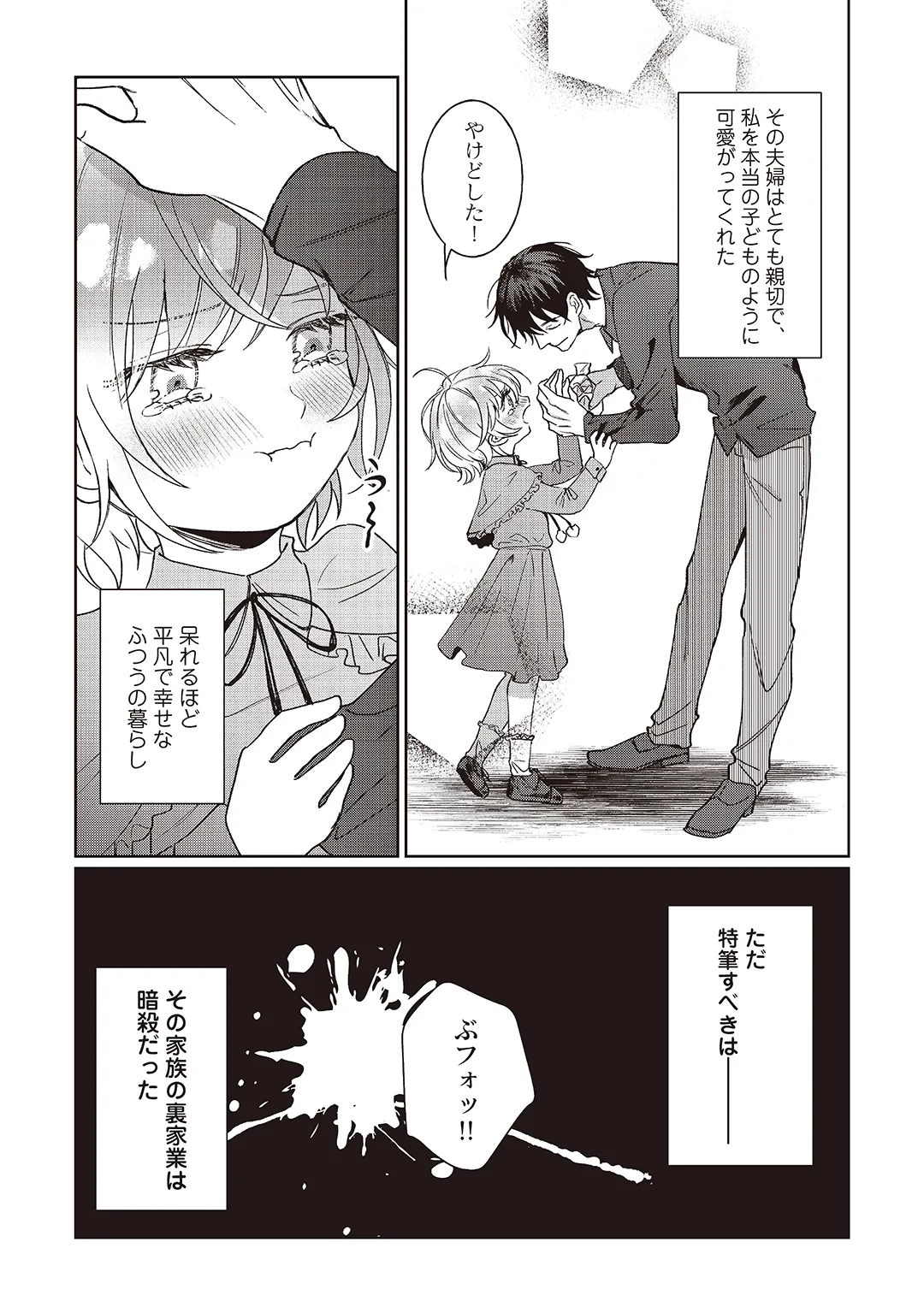 Kyou mo Korosezu ni Aishiau dake. - Page 72
