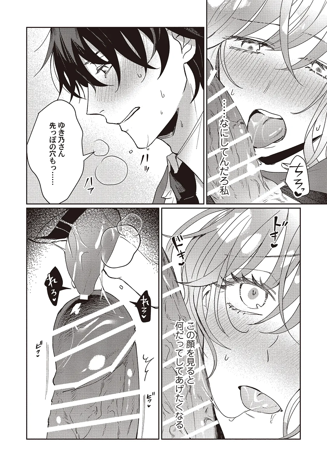 Kyou mo Korosezu ni Aishiau dake. - Page 83