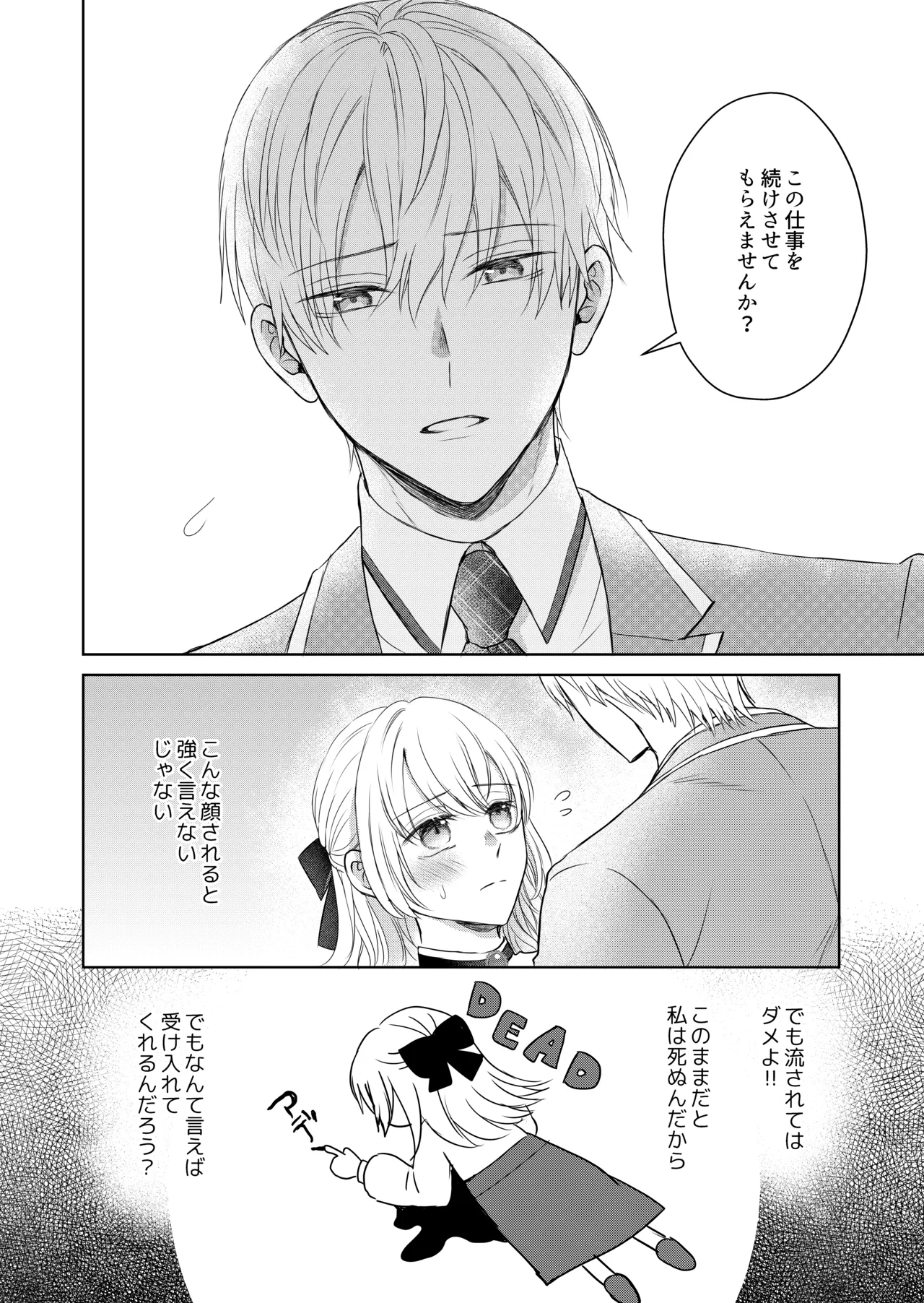 Tensei Shita Akuyaku Reijou wa Doushitemo Nigerarenai 2 - Page 4