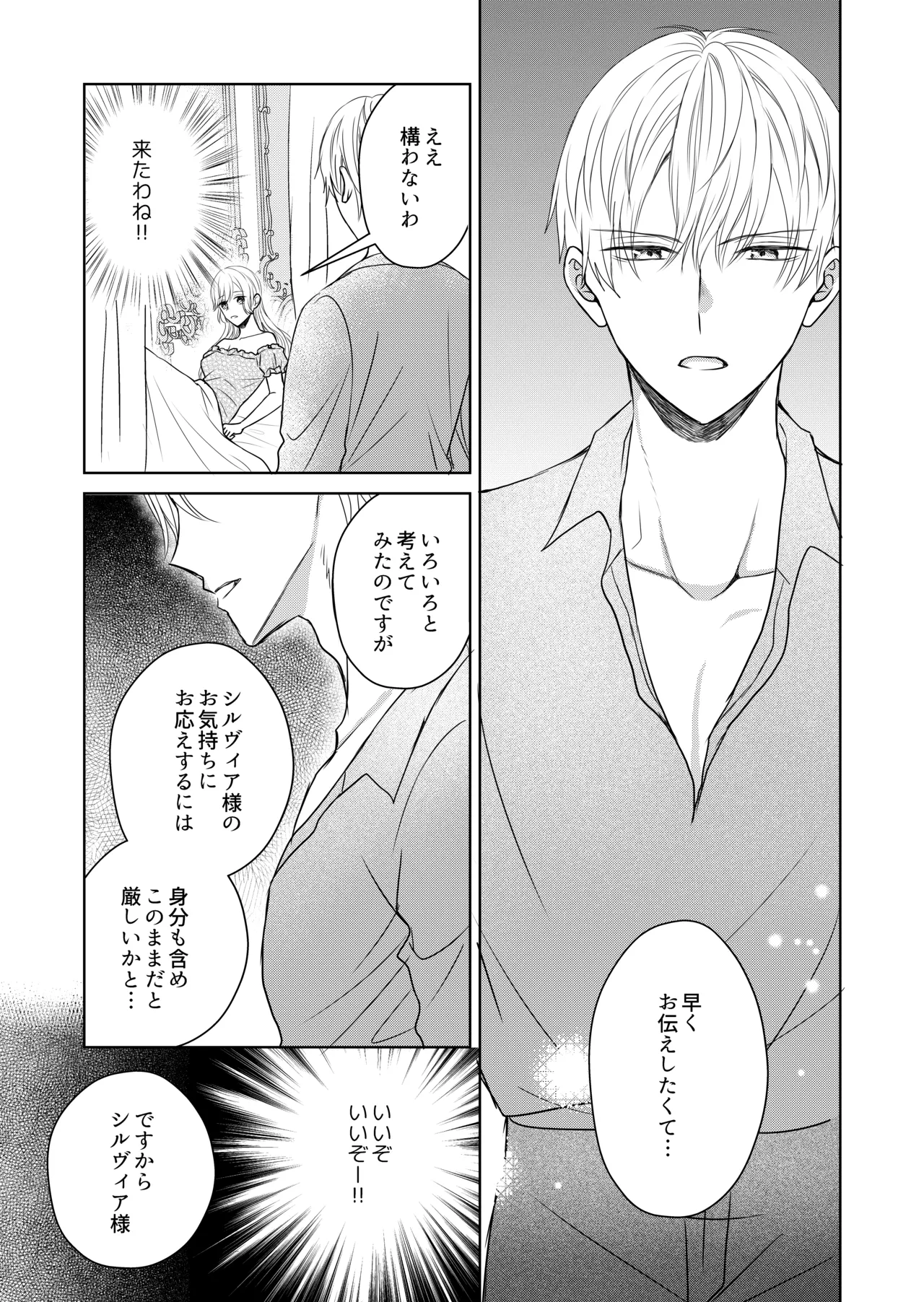 Tensei Shita Akuyaku Reijou wa Doushitemo Nigerarenai 2 - Page 9