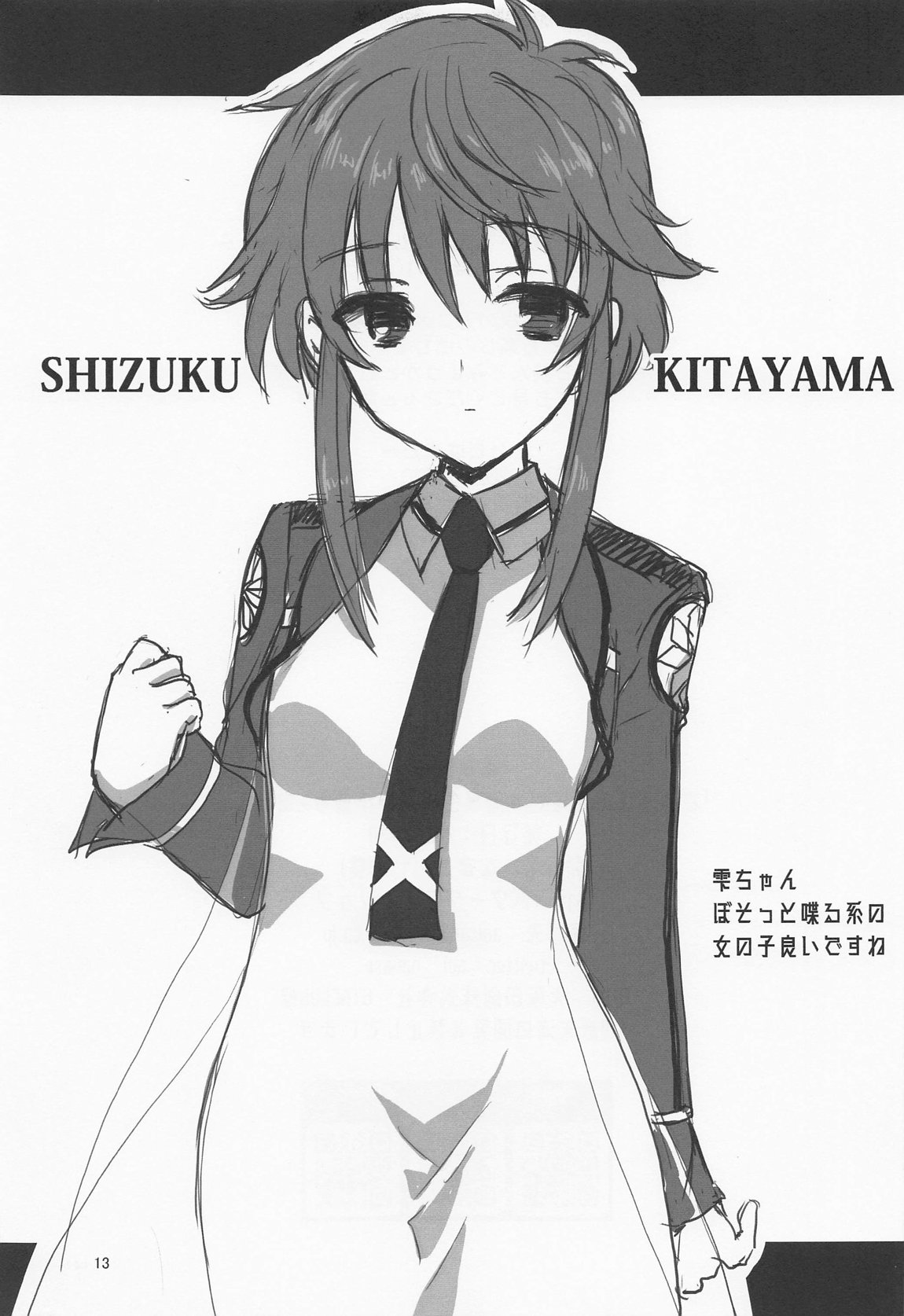 Sasuga wa Onii-sama desu Yuutousei no Usui  Junbigou + Alpha - Page 12