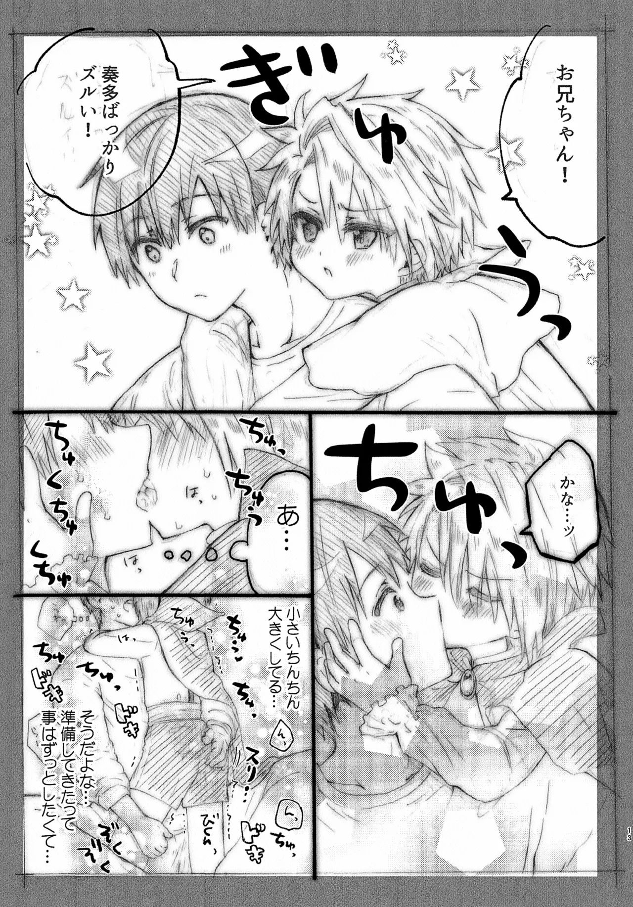 Onii-chan to Halloween ♡ - Page 13