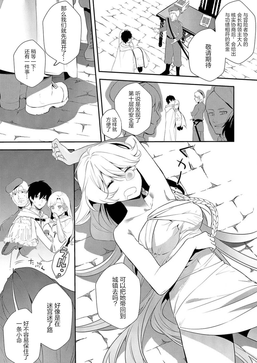 Akuyaku Reijou desu ga, Watashi o Anata no Seidorei ni Shite Kudasai! 11 | 想要成为性奴的恶意千金 11 page 10 - big breasts nakadashi hentai manga - read online free