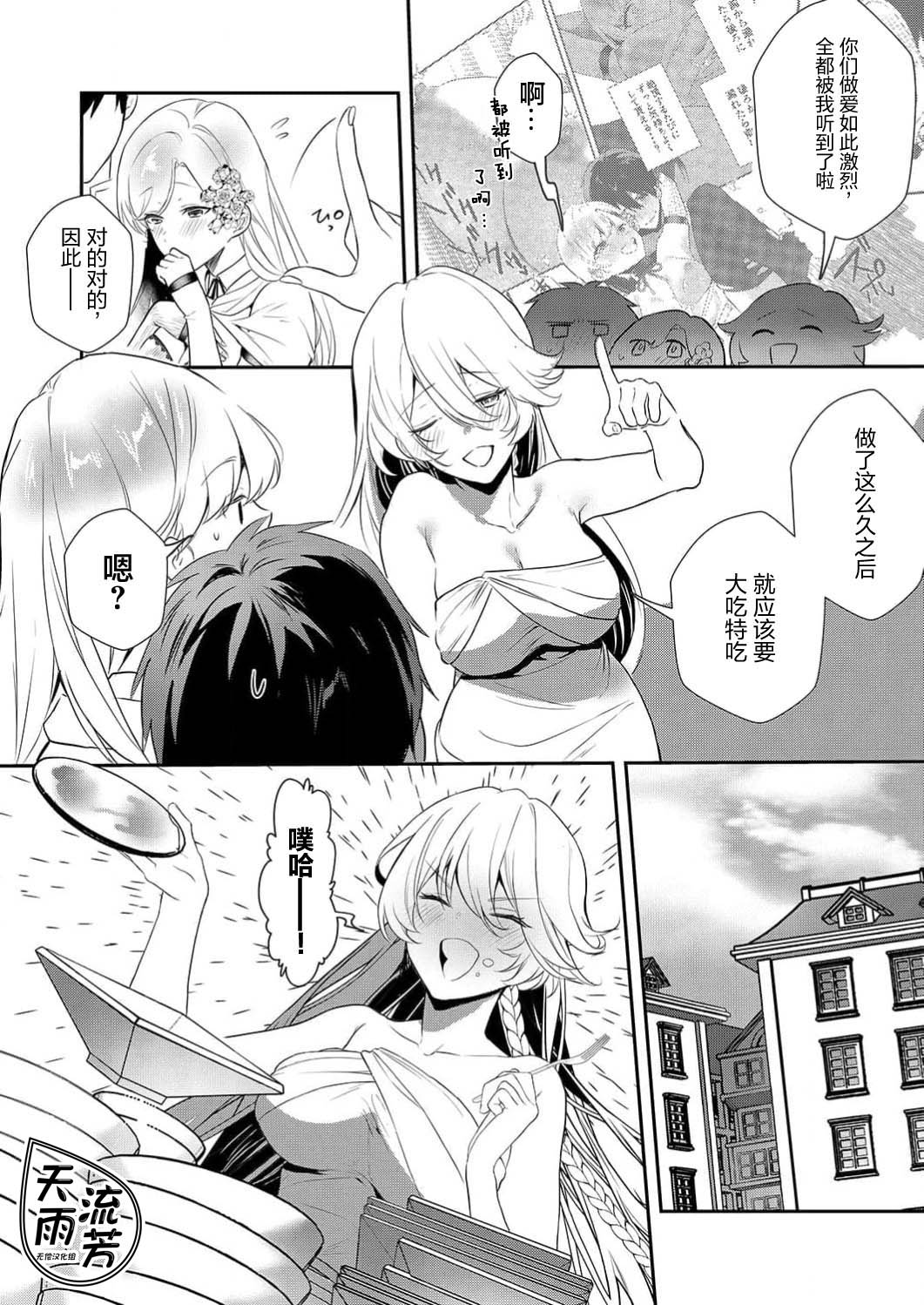 Akuyaku Reijou desu ga, Watashi o Anata no Seidorei ni Shite Kudasai! 11 | 想要成为性奴的恶意千金 11 - Page 12