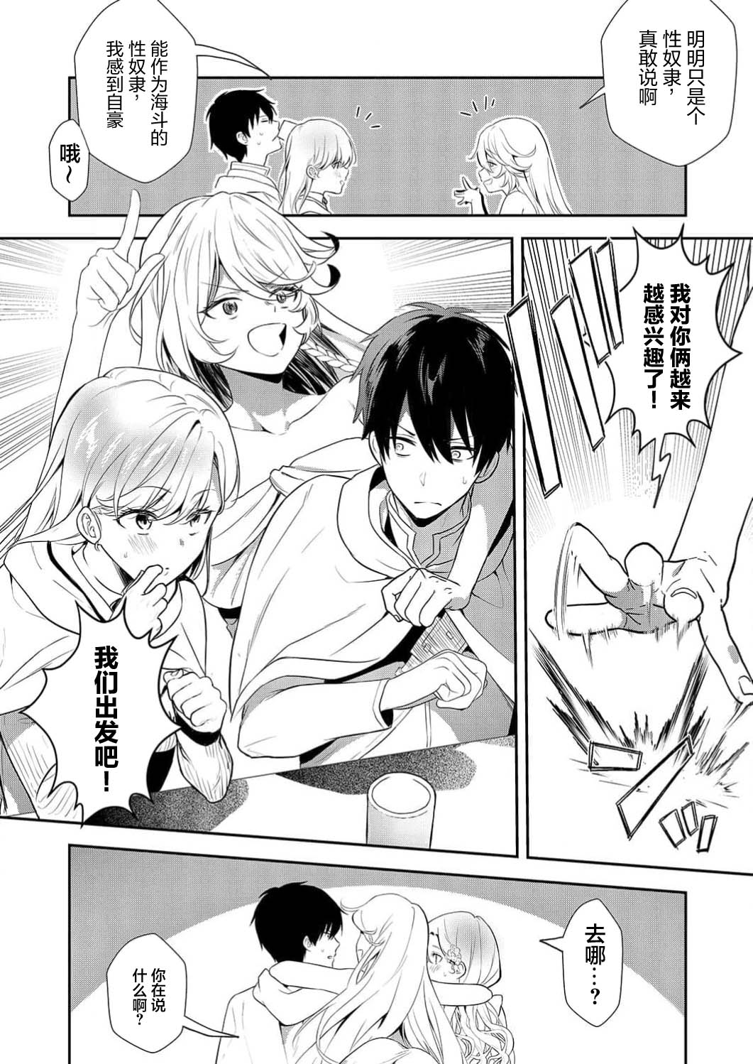 Akuyaku Reijou desu ga, Watashi o Anata no Seidorei ni Shite Kudasai! 11 | 想要成为性奴的恶意千金 11 page 14 - big breasts nakadashi hentai manga - read online free