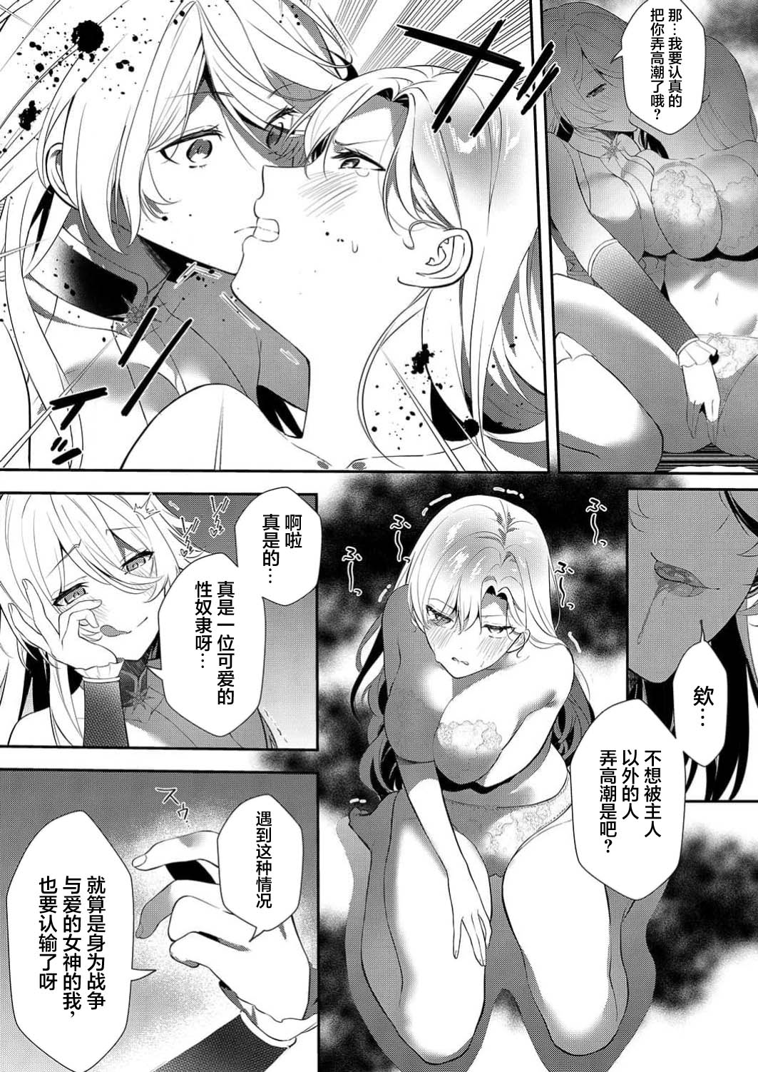 Akuyaku Reijou desu ga, Watashi o Anata no Seidorei ni Shite Kudasai! 12 | 想要成为性奴的恶意千金 12 - Page 11