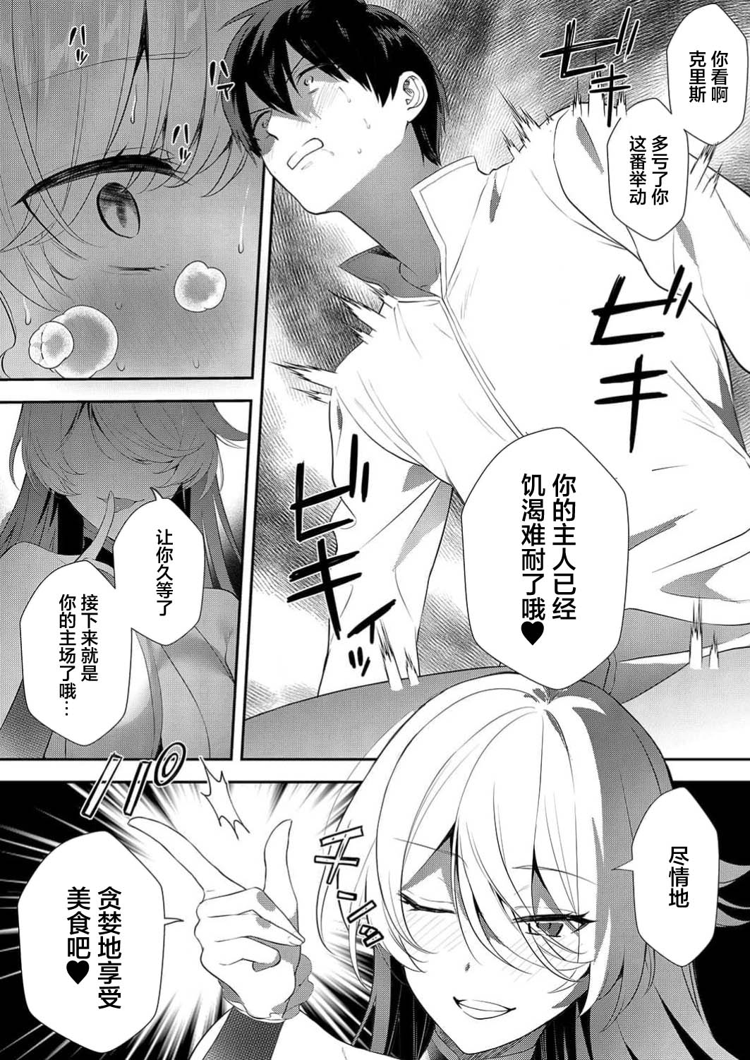 Akuyaku Reijou desu ga, Watashi o Anata no Seidorei ni Shite Kudasai! 12 | 想要成为性奴的恶意千金 12 page 12 - big breasts multi-work series hentai manga - read online free