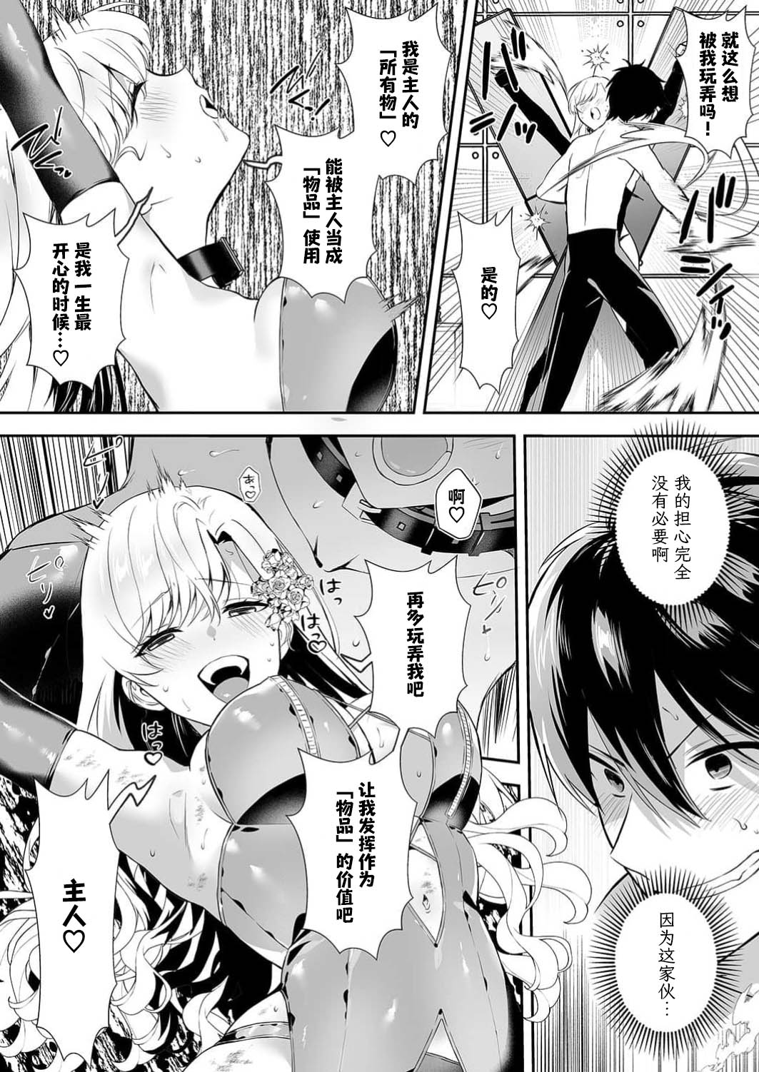 Akuyaku Reijou desu ga, Watashi o Anata no Seidorei ni Shite Kudasai! 13 | 想要成为性奴的恶意千金 13 page 25 - big breasts multi-work series hentai manga - read online free