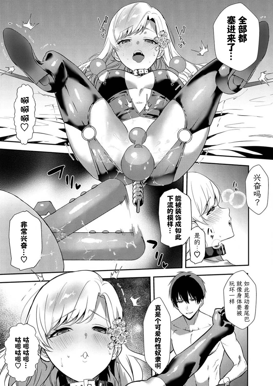 Akuyaku Reijou desu ga, Watashi o Anata no Seidorei ni Shite Kudasai! 14 | 想要成为性奴的恶意千金 14 page 12 - bdsm big breasts hentai manga - read online free