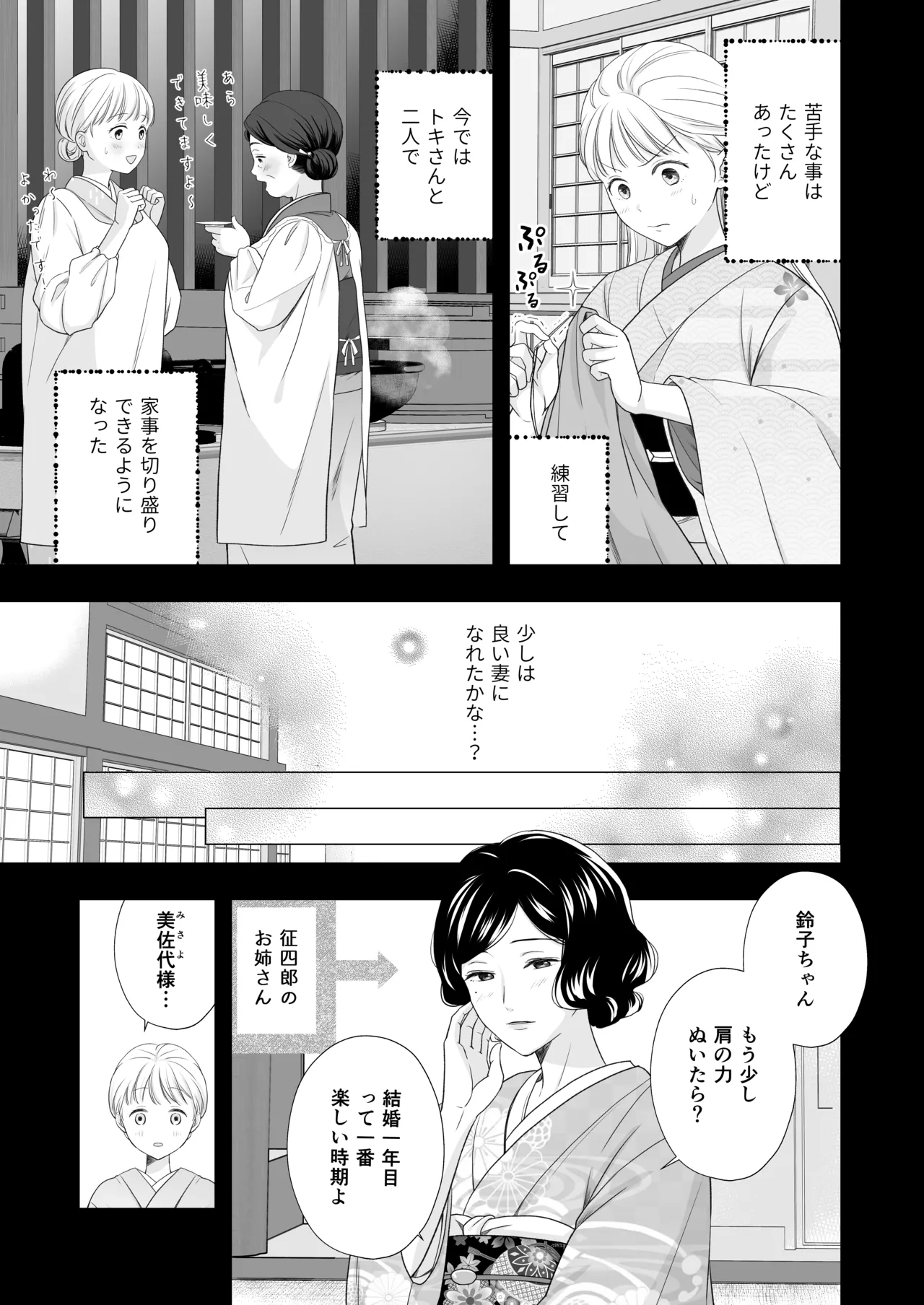 Daisuki na Toshiue no Danna-sama ni Aisareteimasu - Page 12