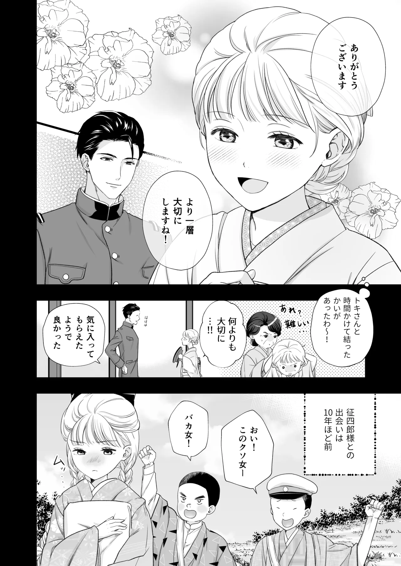 Daisuki na Toshiue no Danna-sama ni Aisareteimasu - Page 7