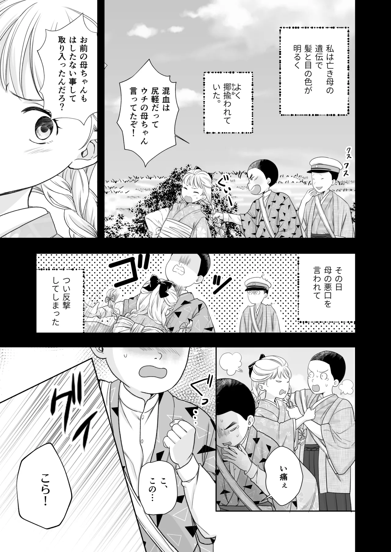 Daisuki na Toshiue no Danna-sama ni Aisareteimasu - Page 8