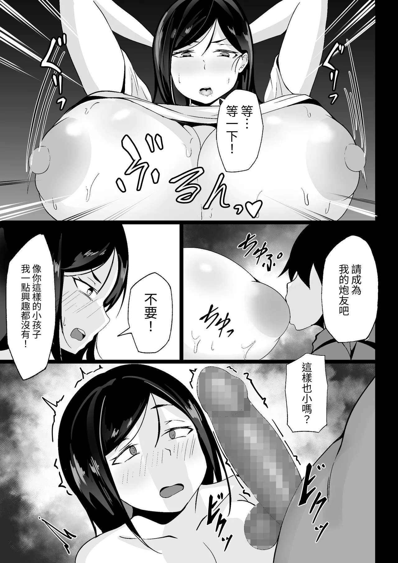 [Hakutamayu] Ore no Joukyou Seiseikatsu Souchuuhen [1-3]｜我的上京性生活合輯【1-3】 [Chinese] [ペンギン堂] page 10 original parody - handjob milf hentai manga - read online free