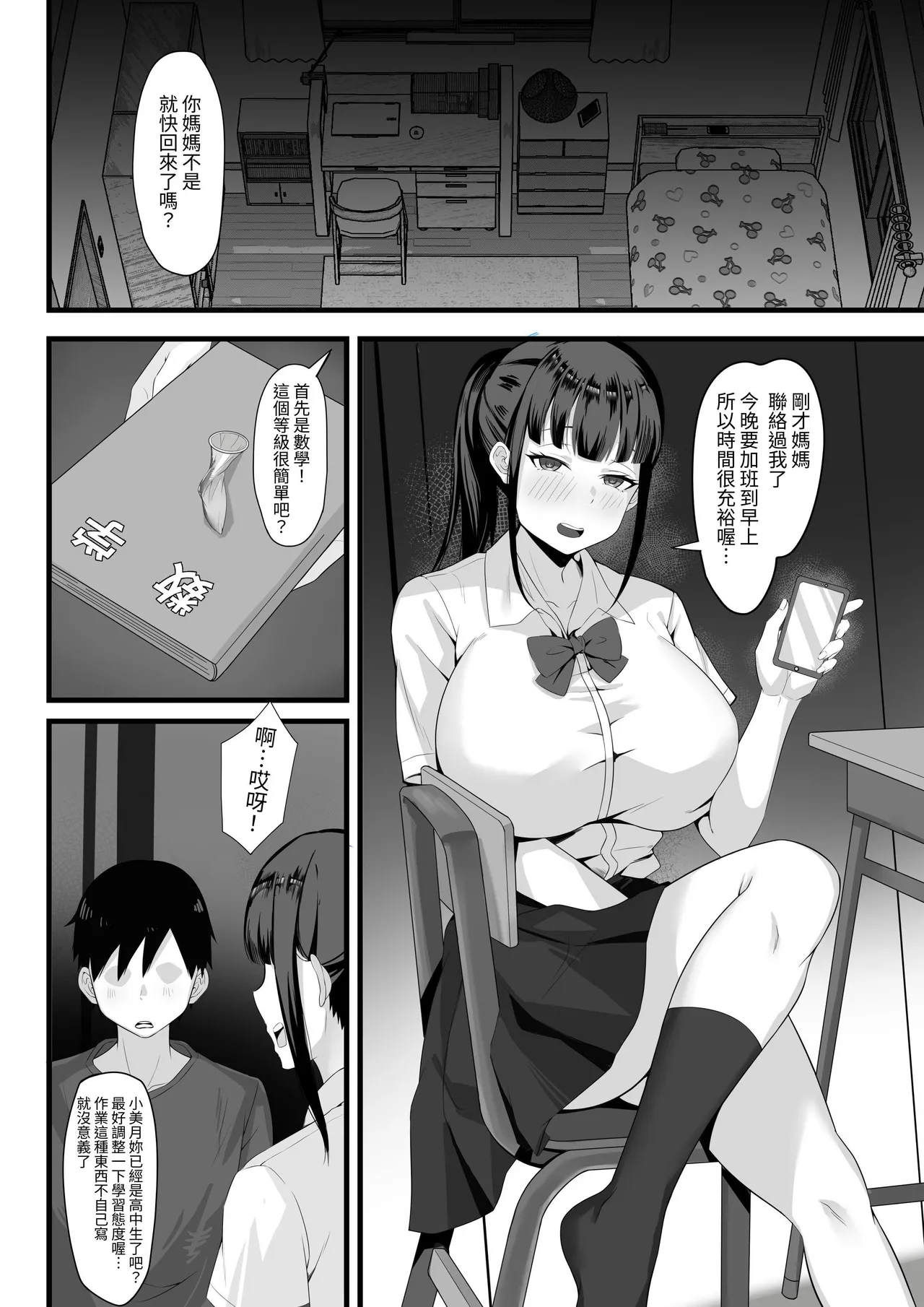 [Hakutamayu] Ore no Joukyou Seiseikatsu Souchuuhen [1-3]｜我的上京性生活合輯【1-3】 [Chinese] [ペンギン堂] page 37 original parody - handjob milf hentai manga - read online free