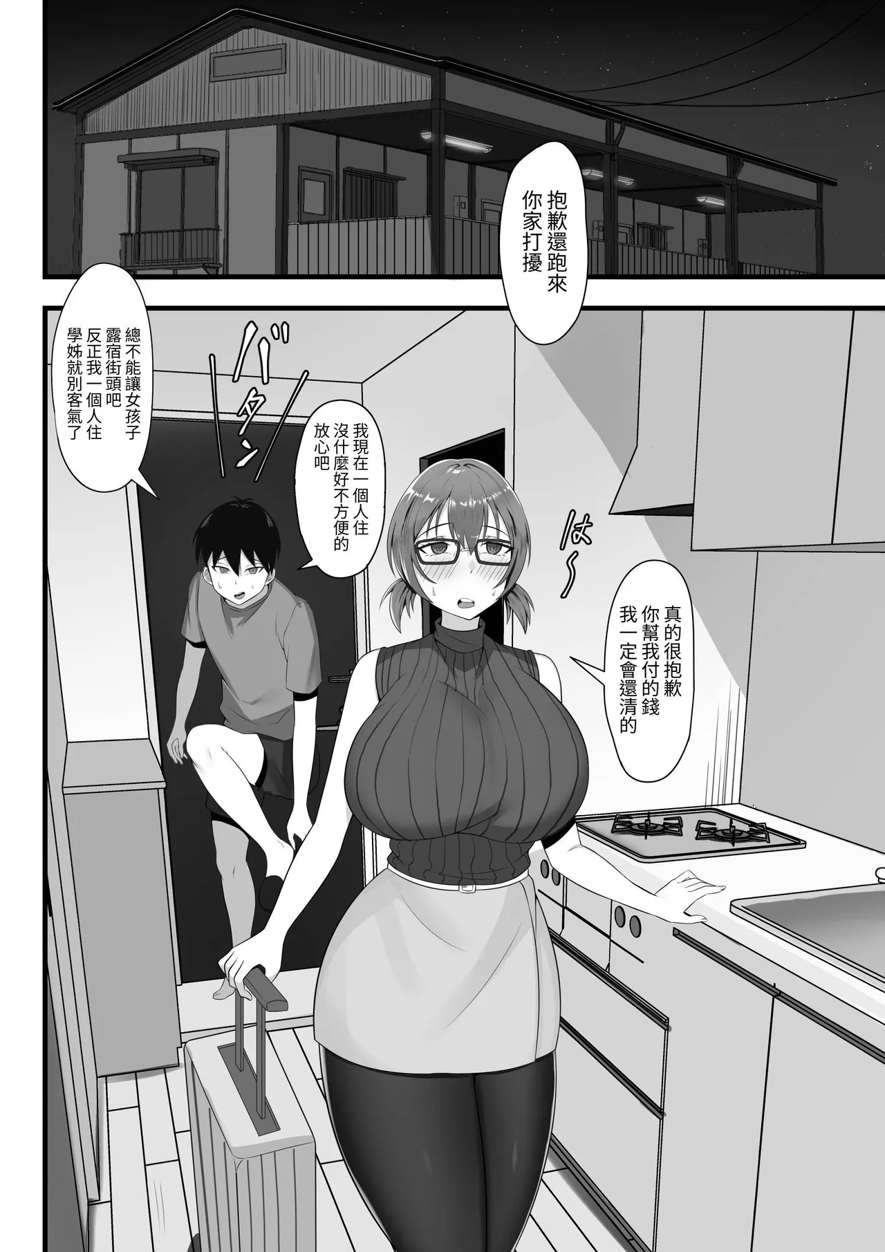 [Hakutamayu] Ore no Joukyou Seiseikatsu Souchuuhen [1-3]｜我的上京性生活合輯【1-3】 [Chinese] [ペンギン堂] page 69 original parody - handjob milf hentai manga - read online free