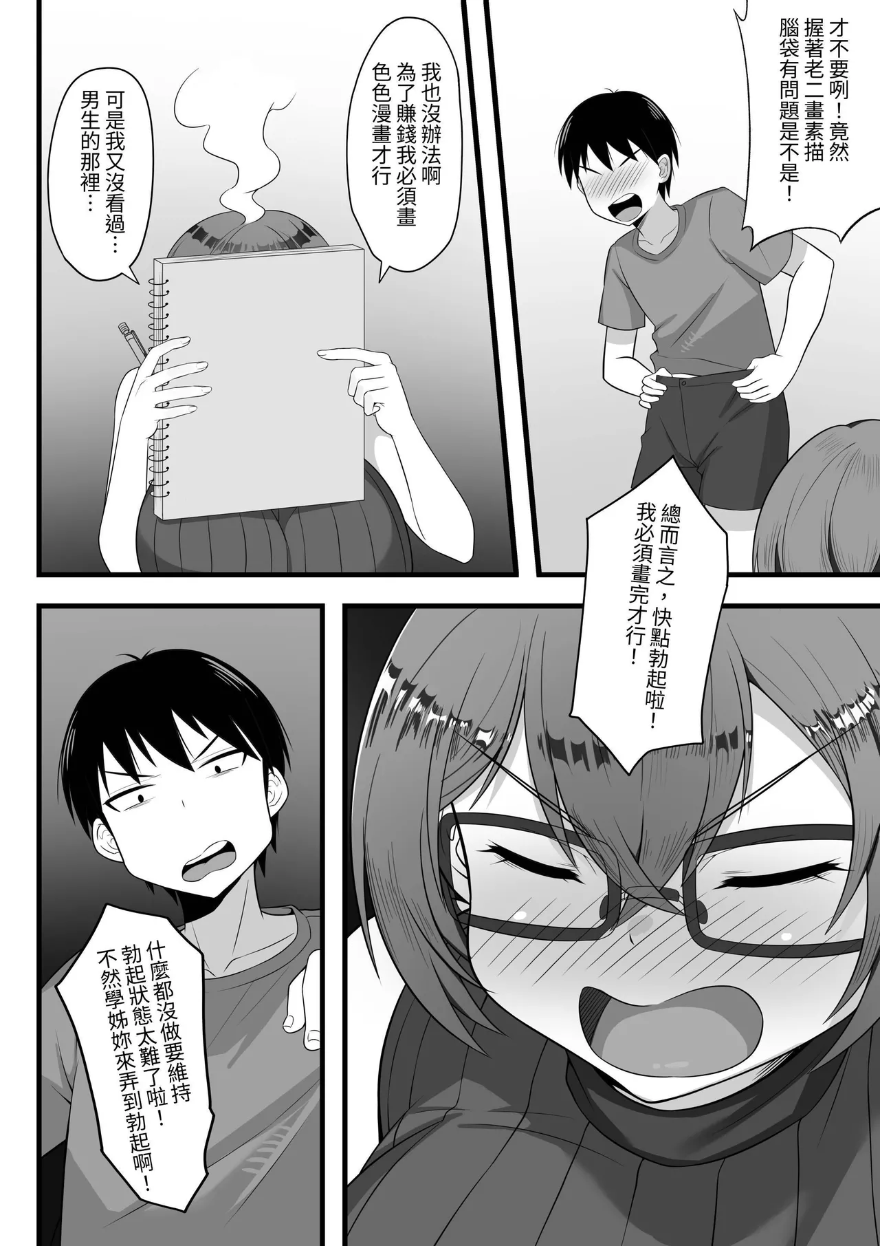 [Hakutamayu] Ore no Joukyou Seiseikatsu Souchuuhen [1-3]｜我的上京性生活合輯【1-3】 [Chinese] [ペンギン堂] page 73 original parody - handjob milf hentai manga - read online free