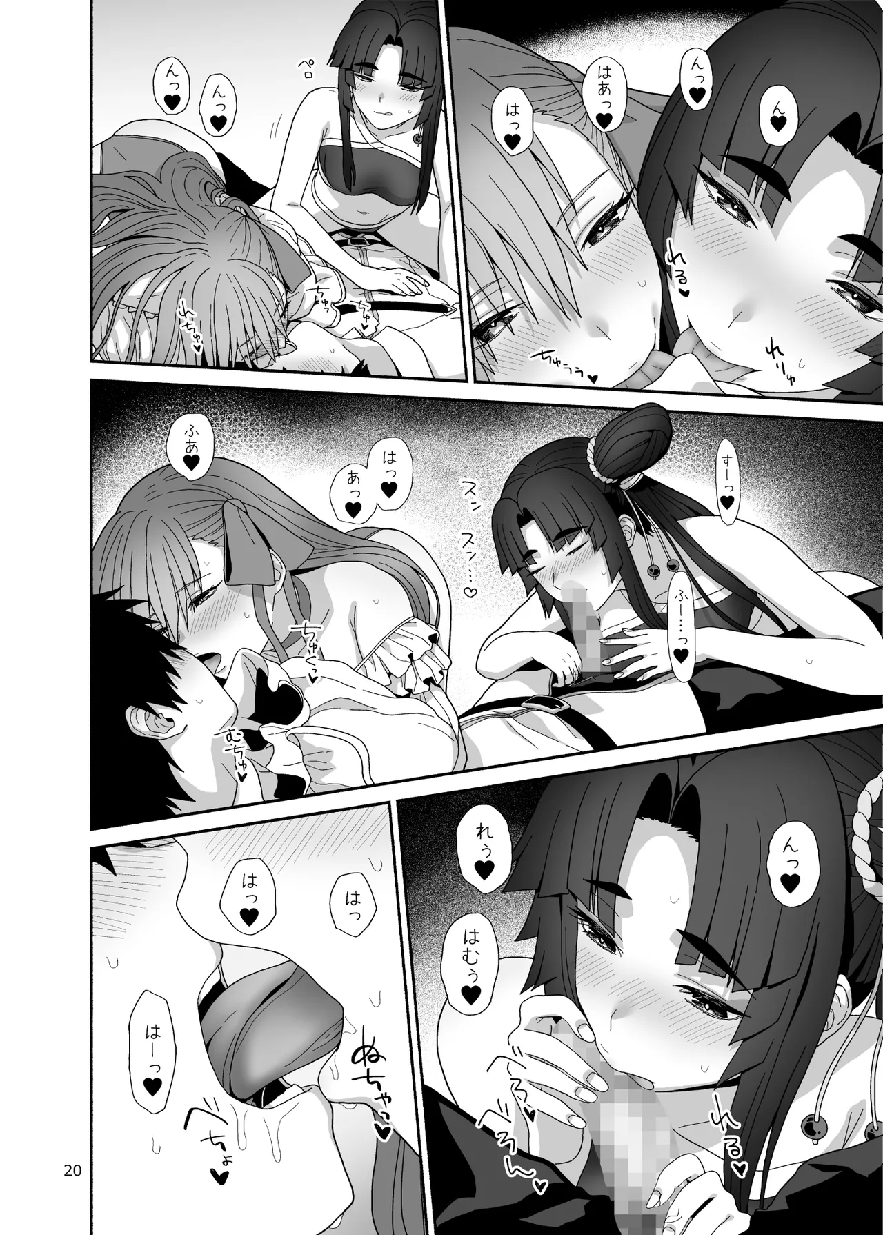 Watashi to Itoshii Hito no Ohanashi - This moment that I'm living for you is all I need, isn't it? page 20 featuring gudao fate grand order parody - kissing swimsuit hentai manga - read online free