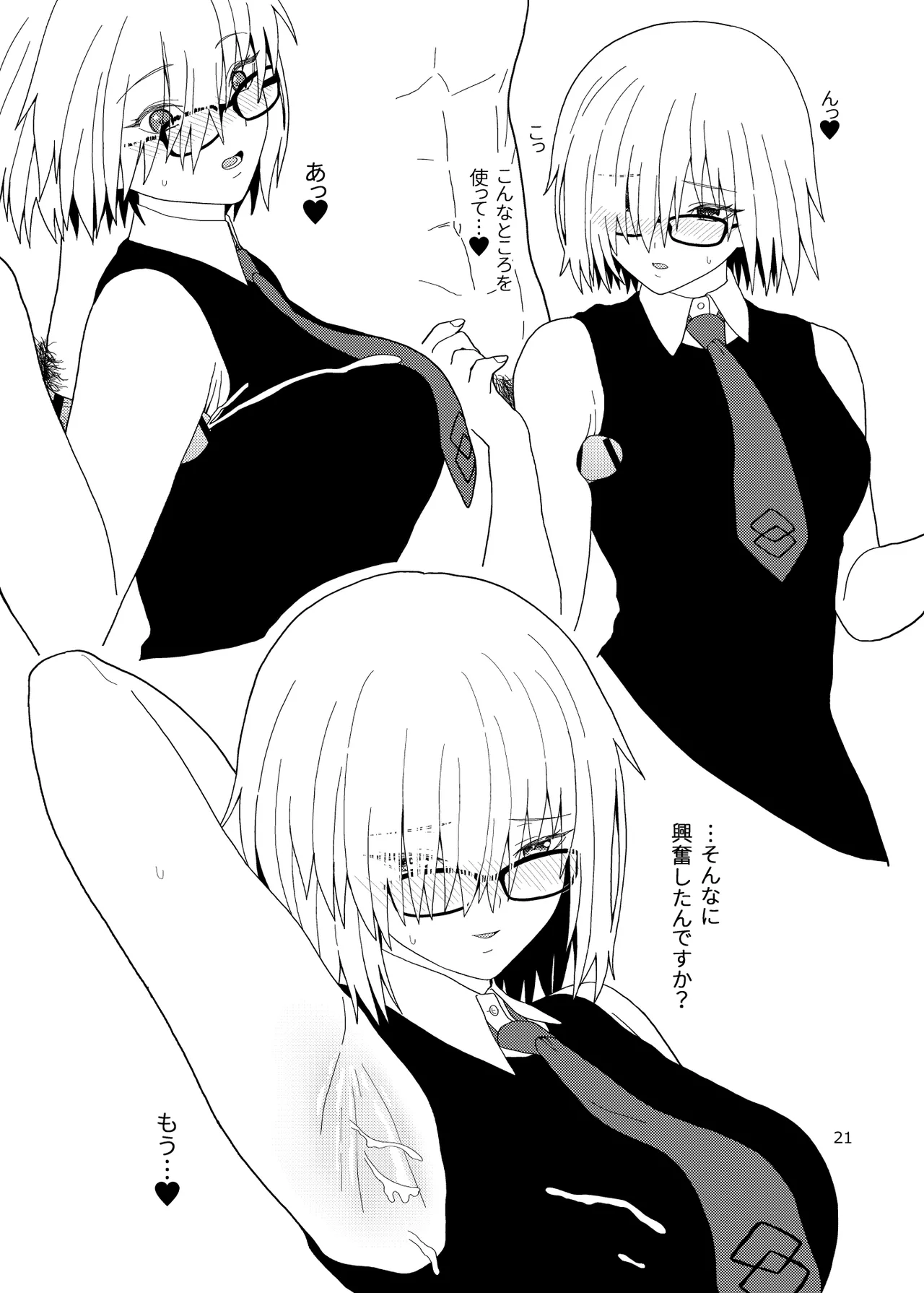 Anata wa Shiawase no Torikago - Be in a happy birdcage page 21 featuring shielder fate grand order parody - inverted nipples sole female hentai manga - read online free