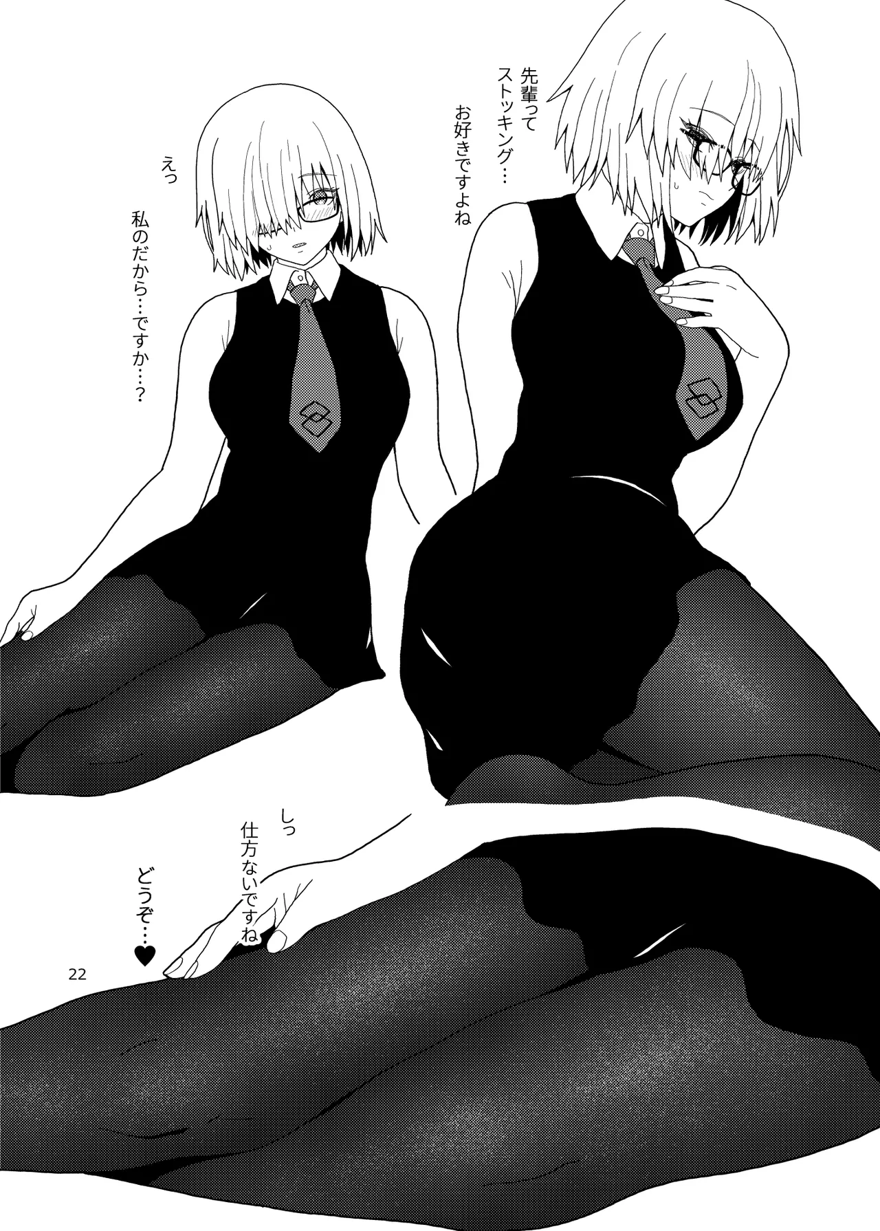 Anata wa Shiawase no Torikago - Be in a happy birdcage - Page 22