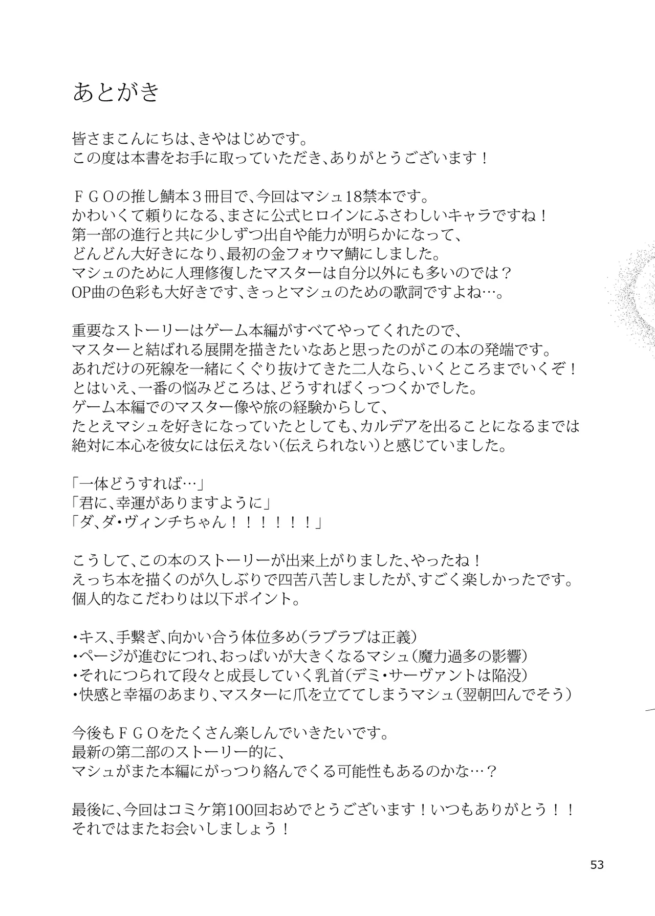 Watashi to Senpai no Ohanashi - Love this one second, one moment. I'm also here the world with you. page 53 featuring shielder fate grand order parody - inverted nipples sole female hentai manga - read online free