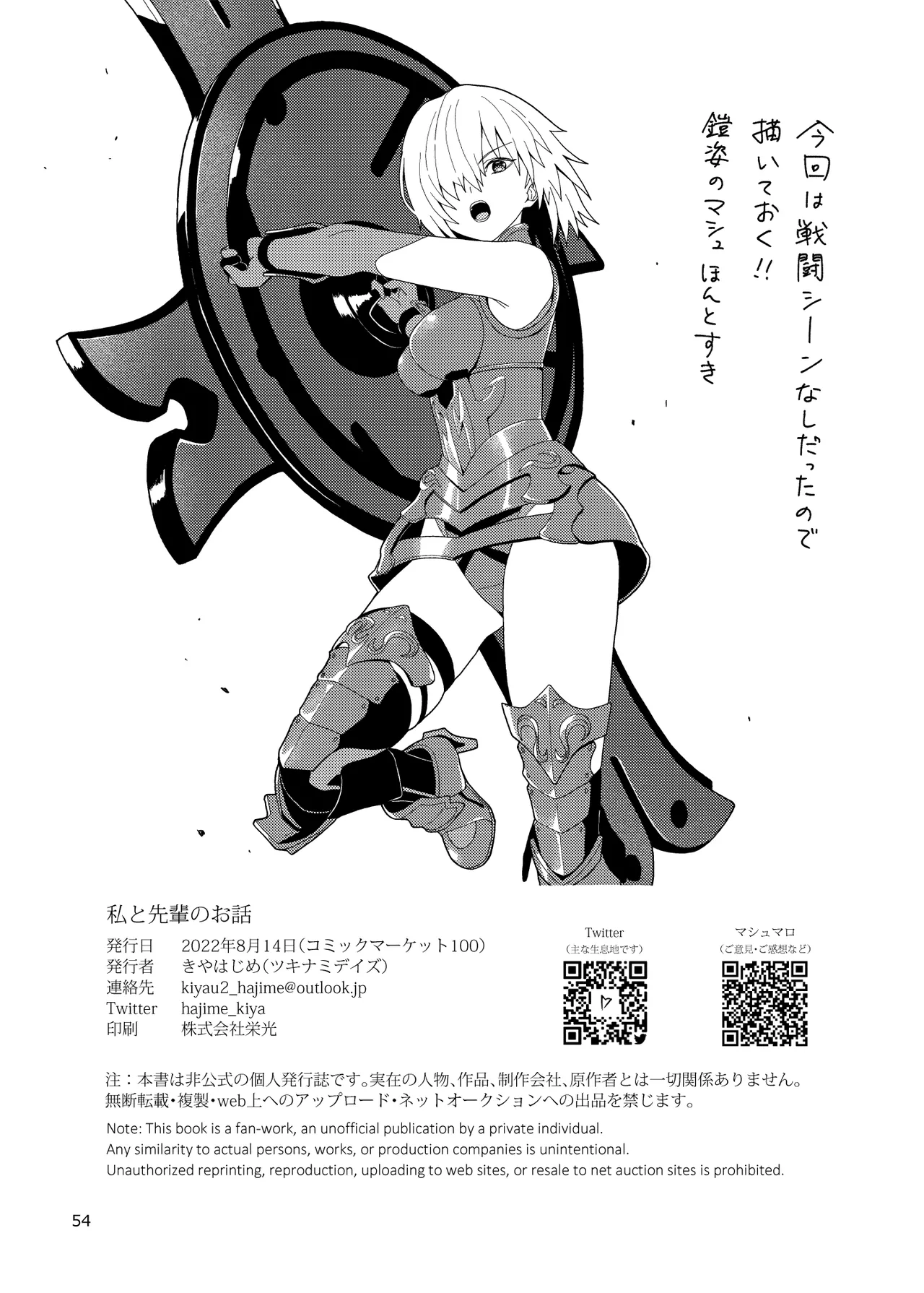 Watashi to Senpai no Ohanashi - Love this one second, one moment. I'm also here the world with you. page 54 featuring shielder fate grand order parody - inverted nipples sole female hentai manga - read online free