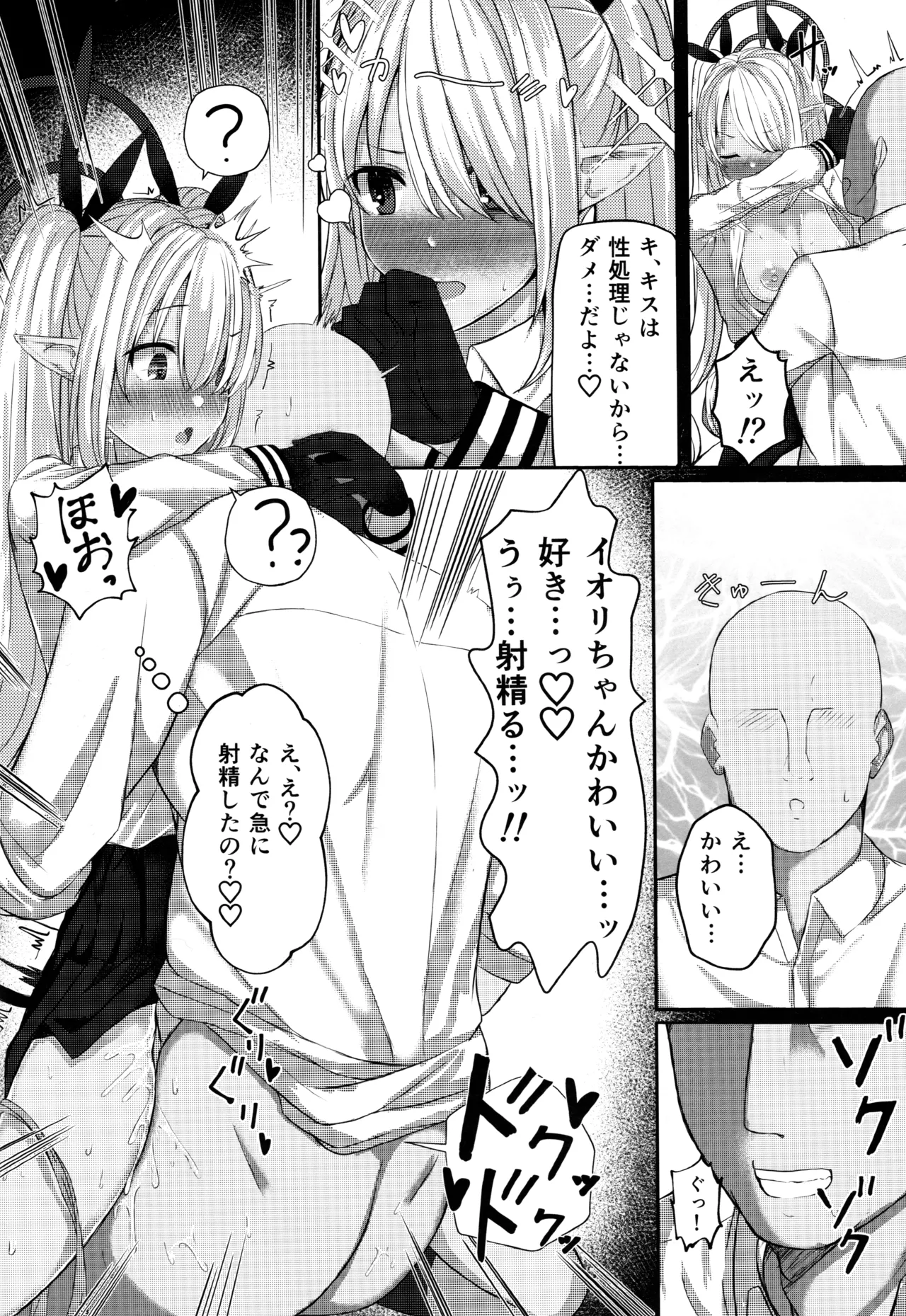 Shiromi Iori-chan ni Sei Shori Shite Morau dake no Hon page 15 featuring iori shiromi blue archive parody - condom nakadashi hentai manga - read online free