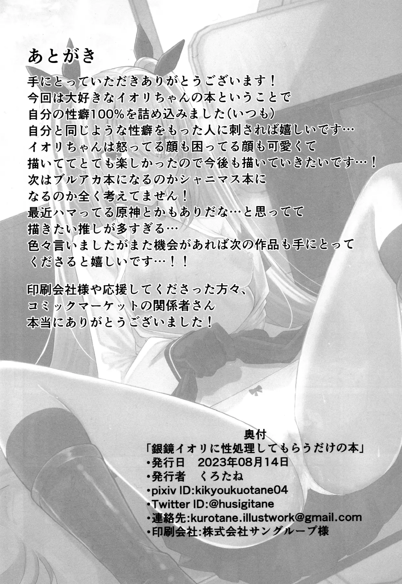 Shiromi Iori-chan ni Sei Shori Shite Morau dake no Hon page 31 featuring iori shiromi blue archive parody - condom nakadashi hentai manga - read online free