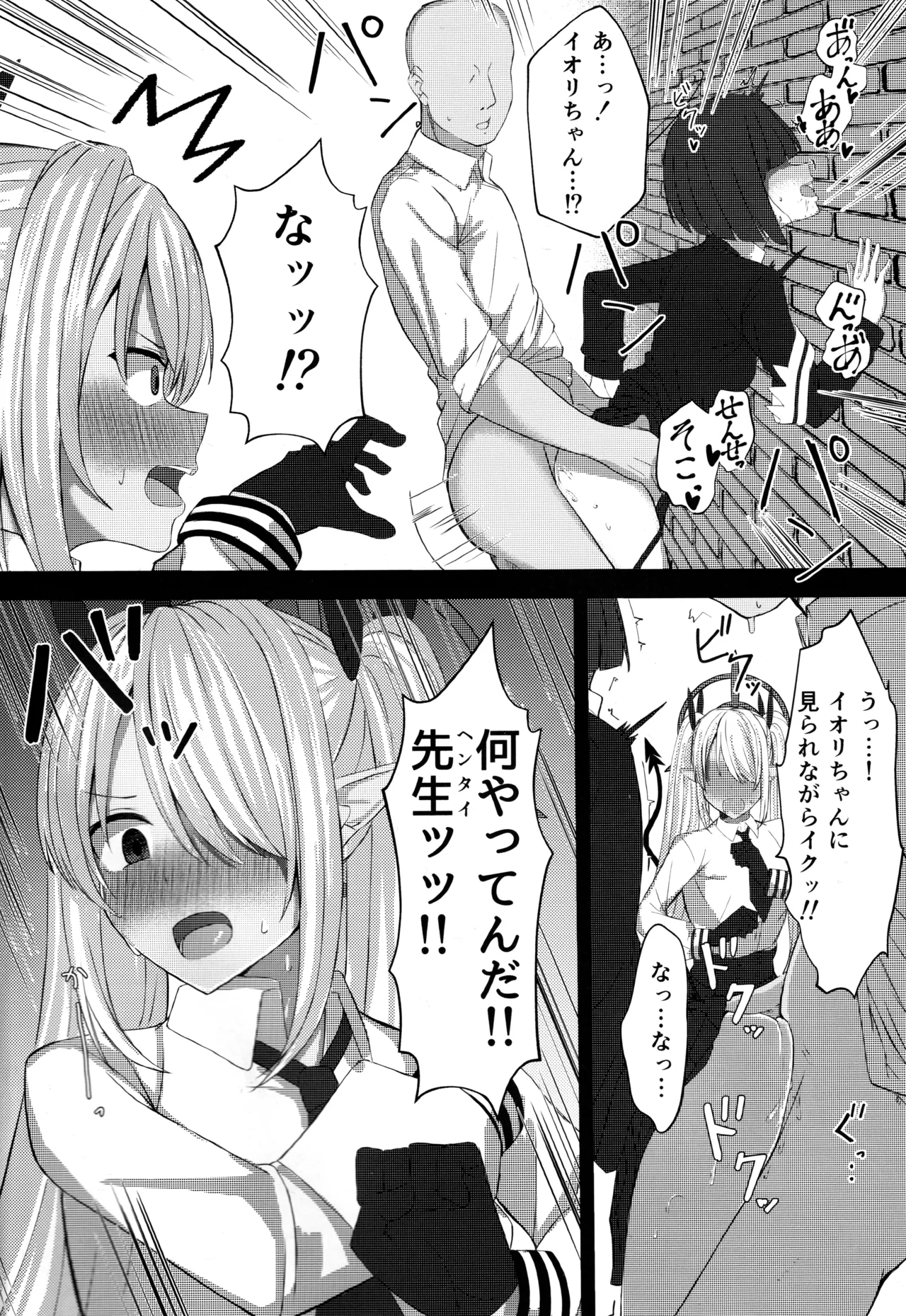 Shiromi Iori-chan ni Sei Shori Shite Morau dake no Hon - Page 7