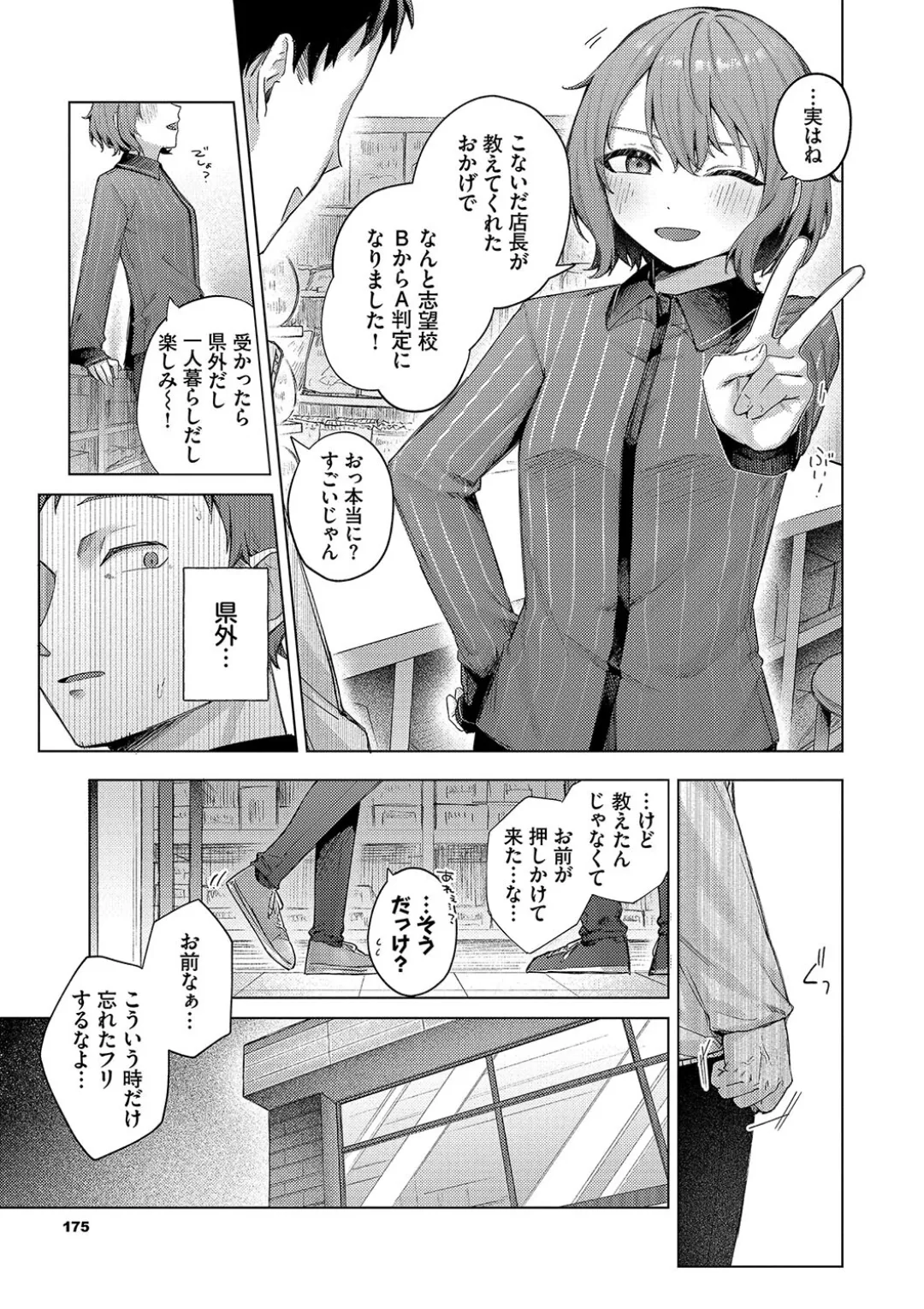 Binetsu ni Furete - Touching the slight fever + Yoi Akari Bangaihen page 174 - glasses schoolgirl uniform hentai manga - read online free