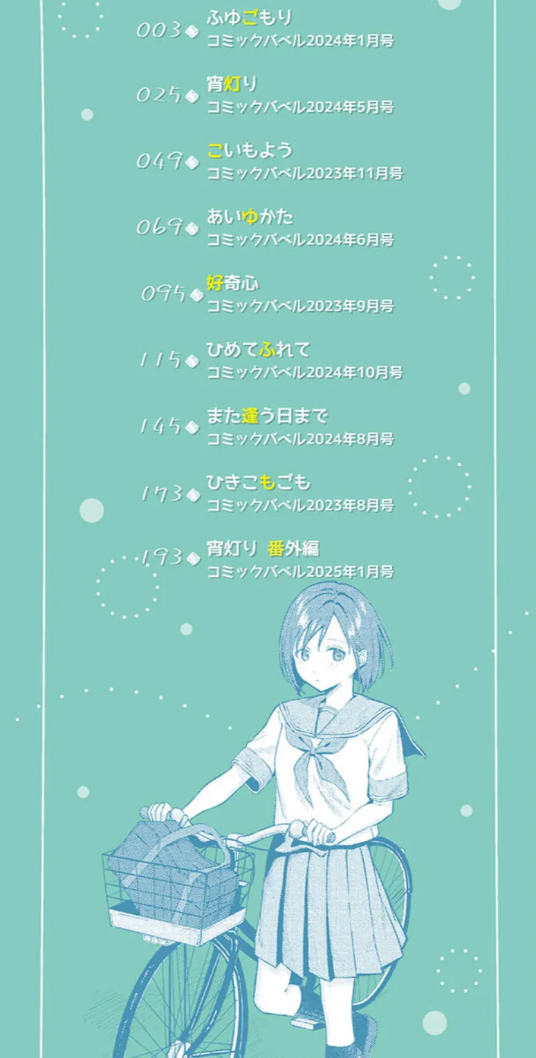 Binetsu ni Furete - Touching the slight fever + Yoi Akari Bangaihen - Page 2