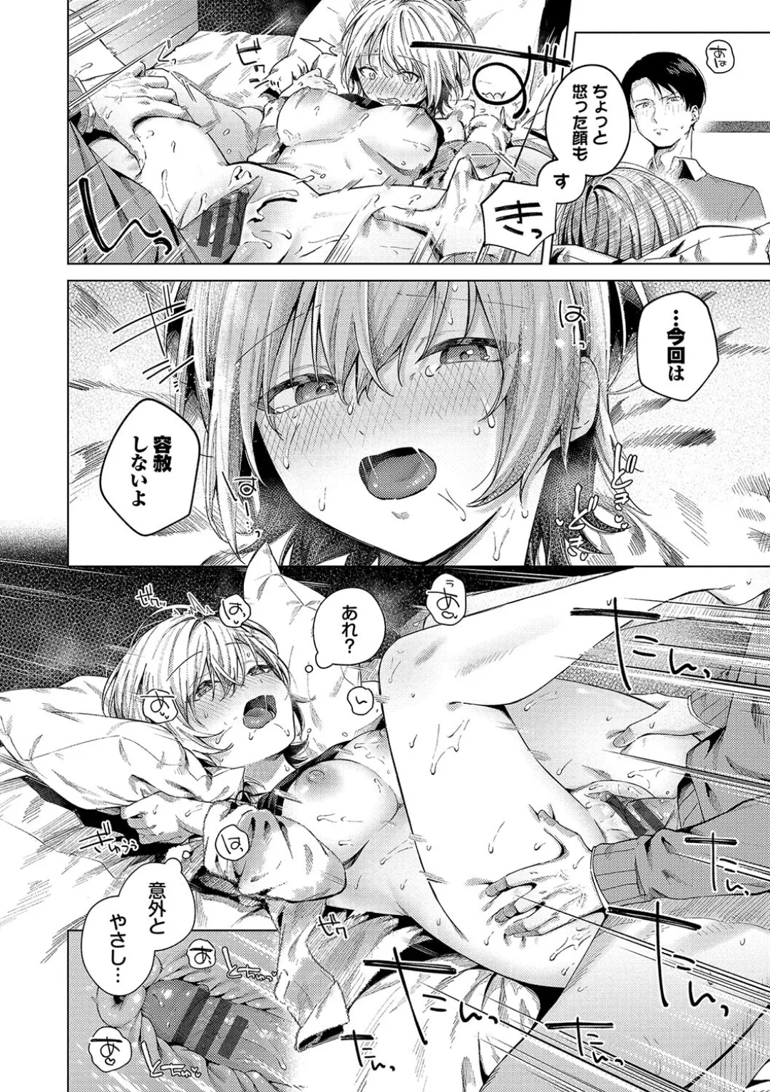 Binetsu ni Furete - Touching the slight fever + Yoi Akari Bangaihen page 20 - glasses schoolgirl uniform hentai manga - read online free