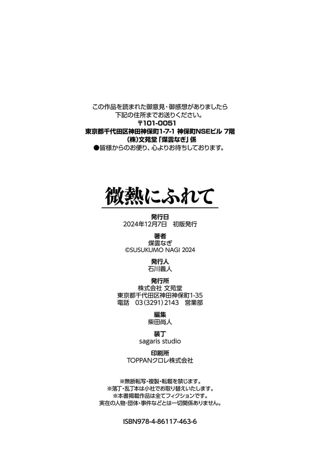 Binetsu ni Furete - Touching the slight fever + Yoi Akari Bangaihen page 203 - glasses schoolgirl uniform hentai manga - read online free