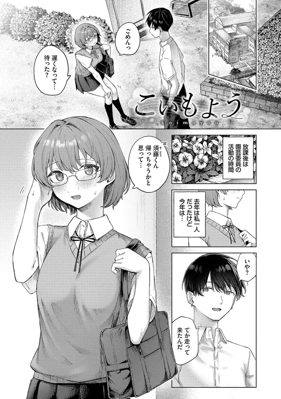 Binetsu ni Furete - Touching the slight fever + Yoi Akari Bangaihen page 49 - glasses schoolgirl uniform hentai manga - read online free