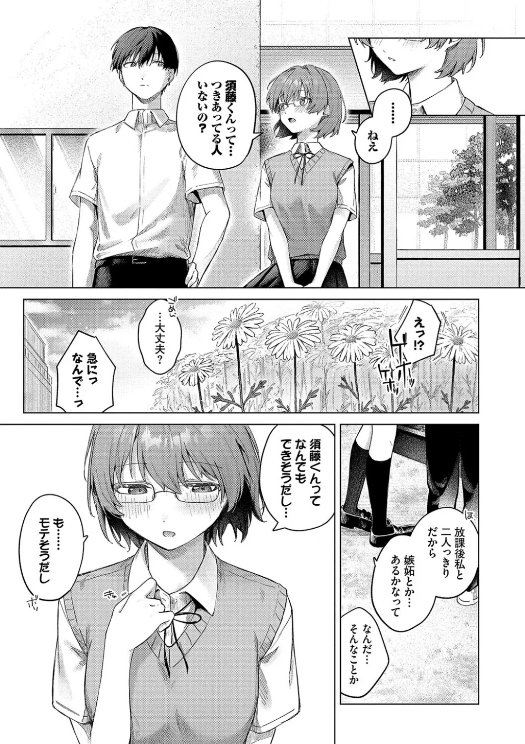 Binetsu ni Furete - Touching the slight fever + Yoi Akari Bangaihen page 51 - glasses schoolgirl uniform hentai manga - read online free
