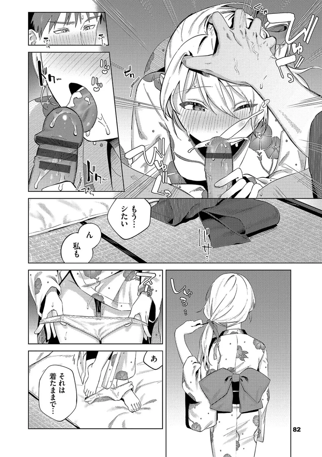 Binetsu ni Furete - Touching the slight fever + Yoi Akari Bangaihen page 82 - glasses schoolgirl uniform hentai manga - read online free