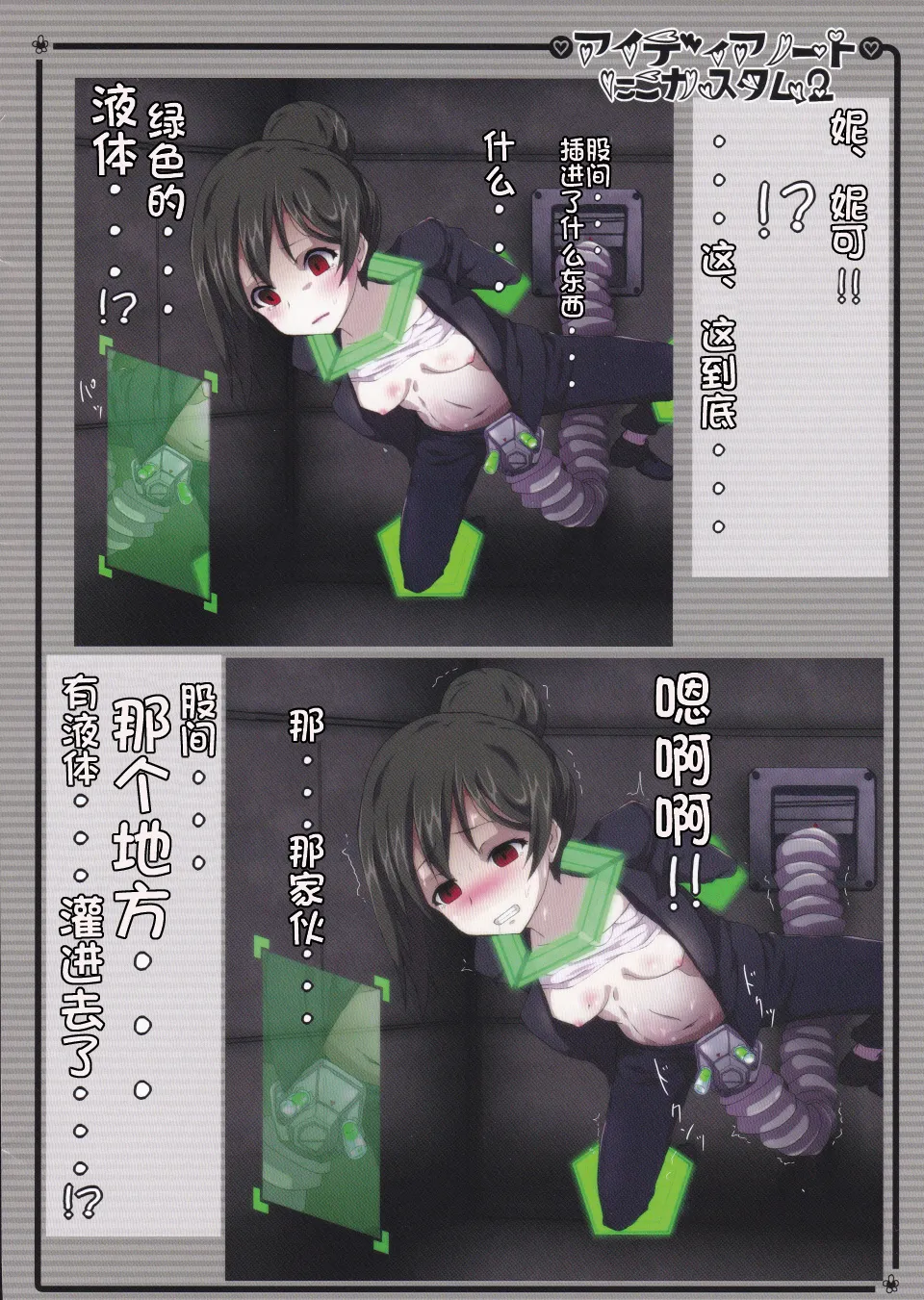 Idea Note "Nico Custom 2" | 创意笔记 "定制妮可2" - Page 5