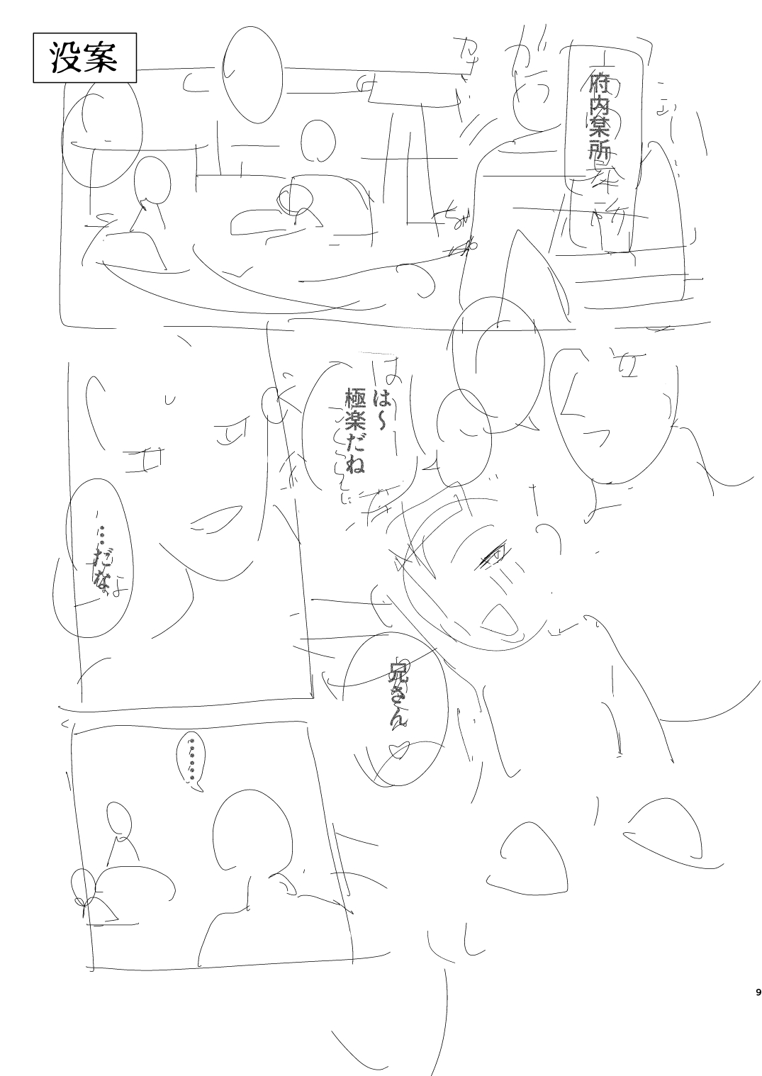 Mobu wa TadaHiro no Yume o Miru ka? - Page 9