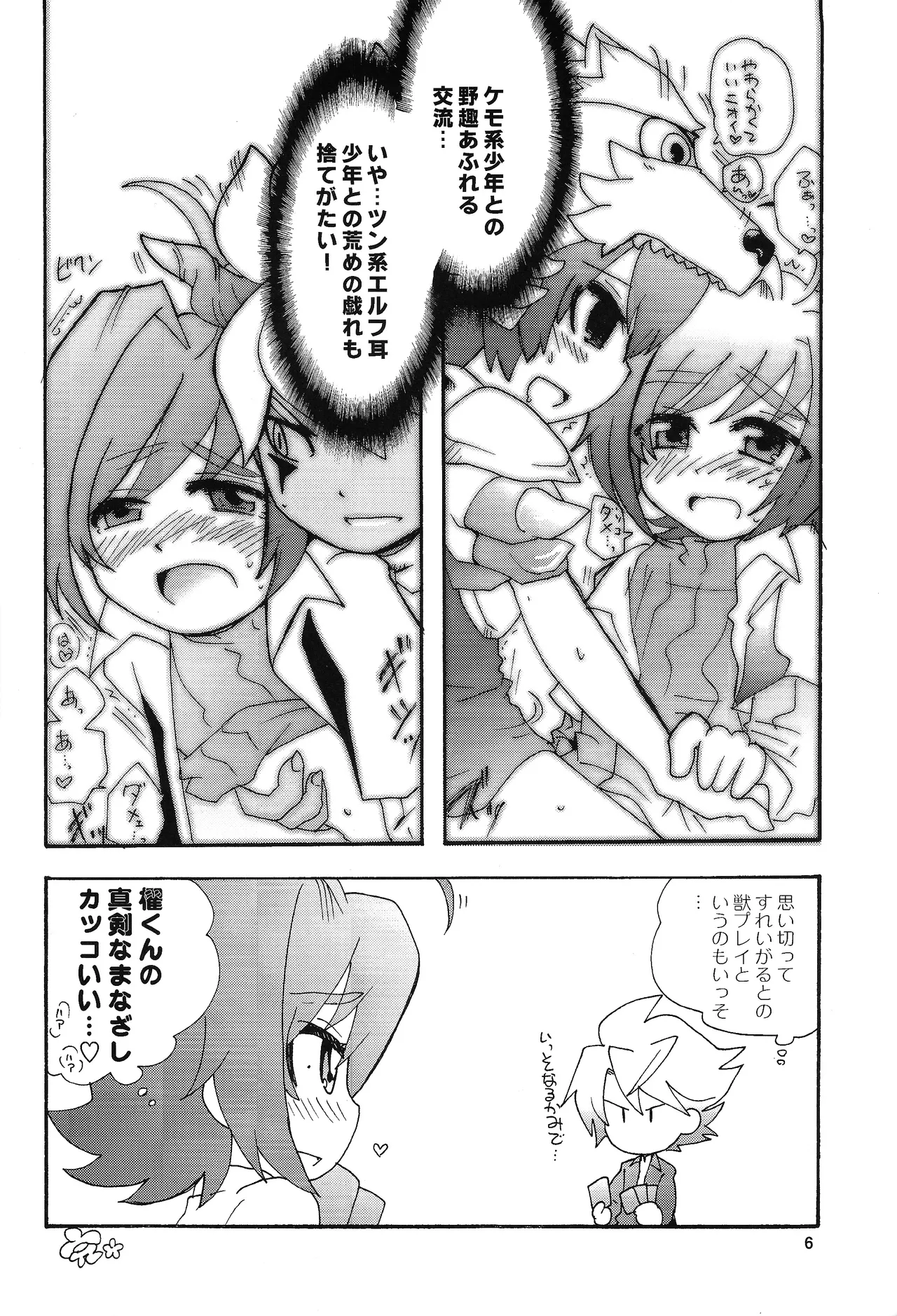 Aji Bon - Page 5