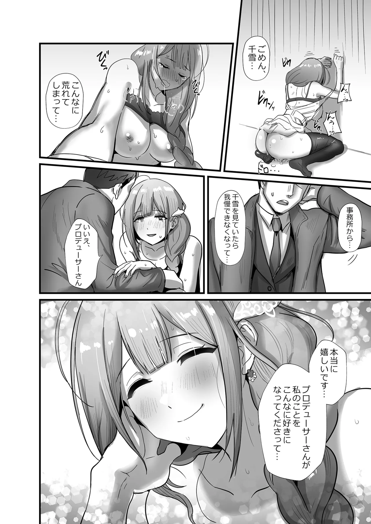 Pirouette page 18 featuring chiyuki kuwayama the idolmaster parody - pantyhose blowjob hentai manga - read online free