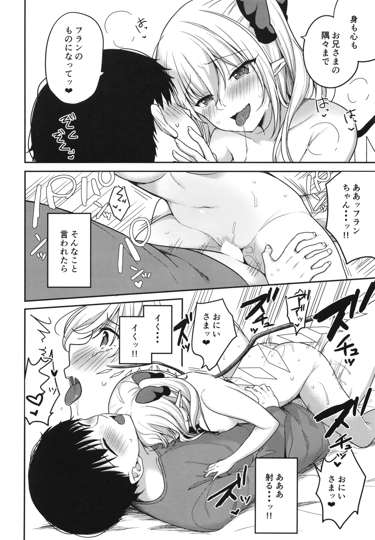 Shiyounin no Madoi page 14 featuring flandre scarlet touhou project parody - wings full censorship hentai manga - read online free