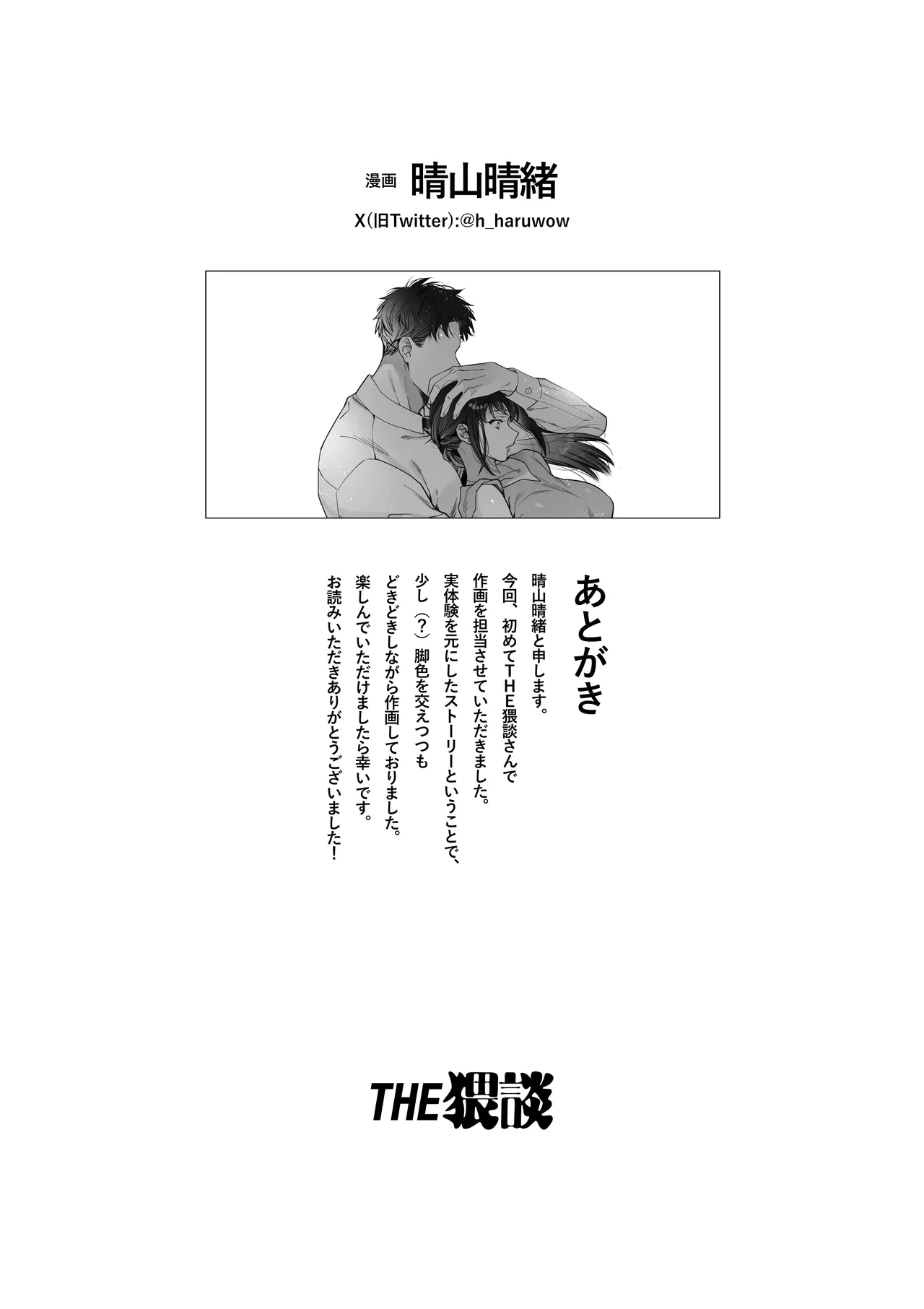 Taido mo Karada mo Zenbu Dekai Segawa-san no Gachikoi Taisho ni Narimashita page 108 original parody - story arc sole female hentai manga - read online free