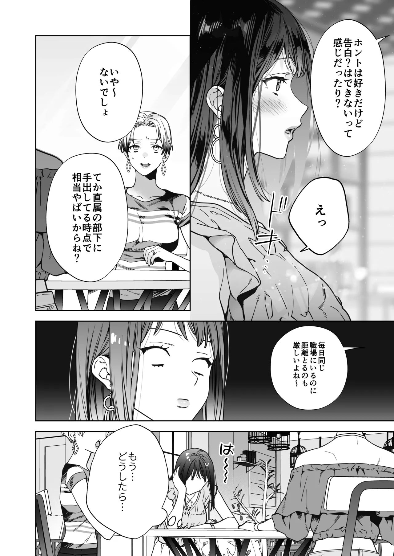 Taido mo Karada mo Zenbu Dekai Segawa-san no Gachikoi Taisho ni Narimashita page 51 original parody - story arc sole female hentai manga - read online free