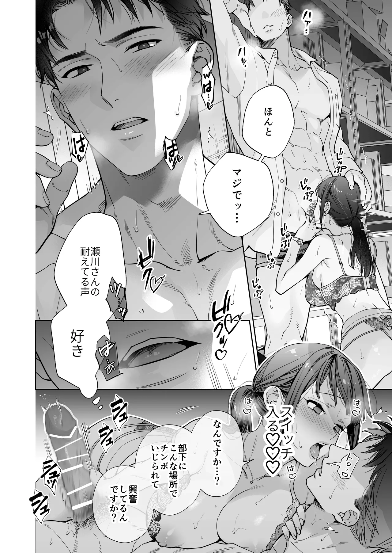 Taido mo Karada mo Zenbu Dekai Segawa-san no Gachikoi Taisho ni Narimashita page 73 original parody - story arc sole female hentai manga - read online free