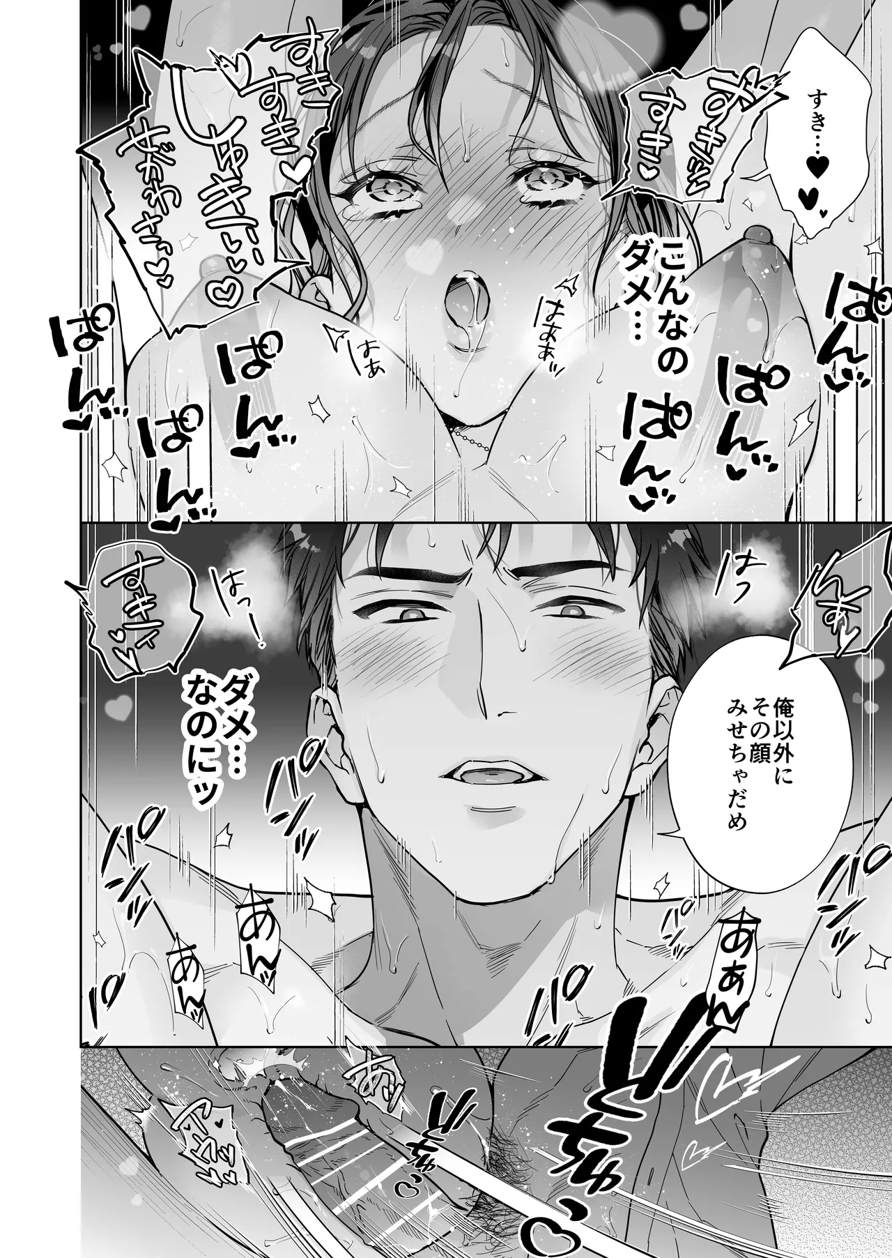 Taido mo Karada mo Zenbu Dekai Segawa-san no Gachikoi Taisho ni Narimashita page 89 original parody - story arc sole female hentai manga - read online free