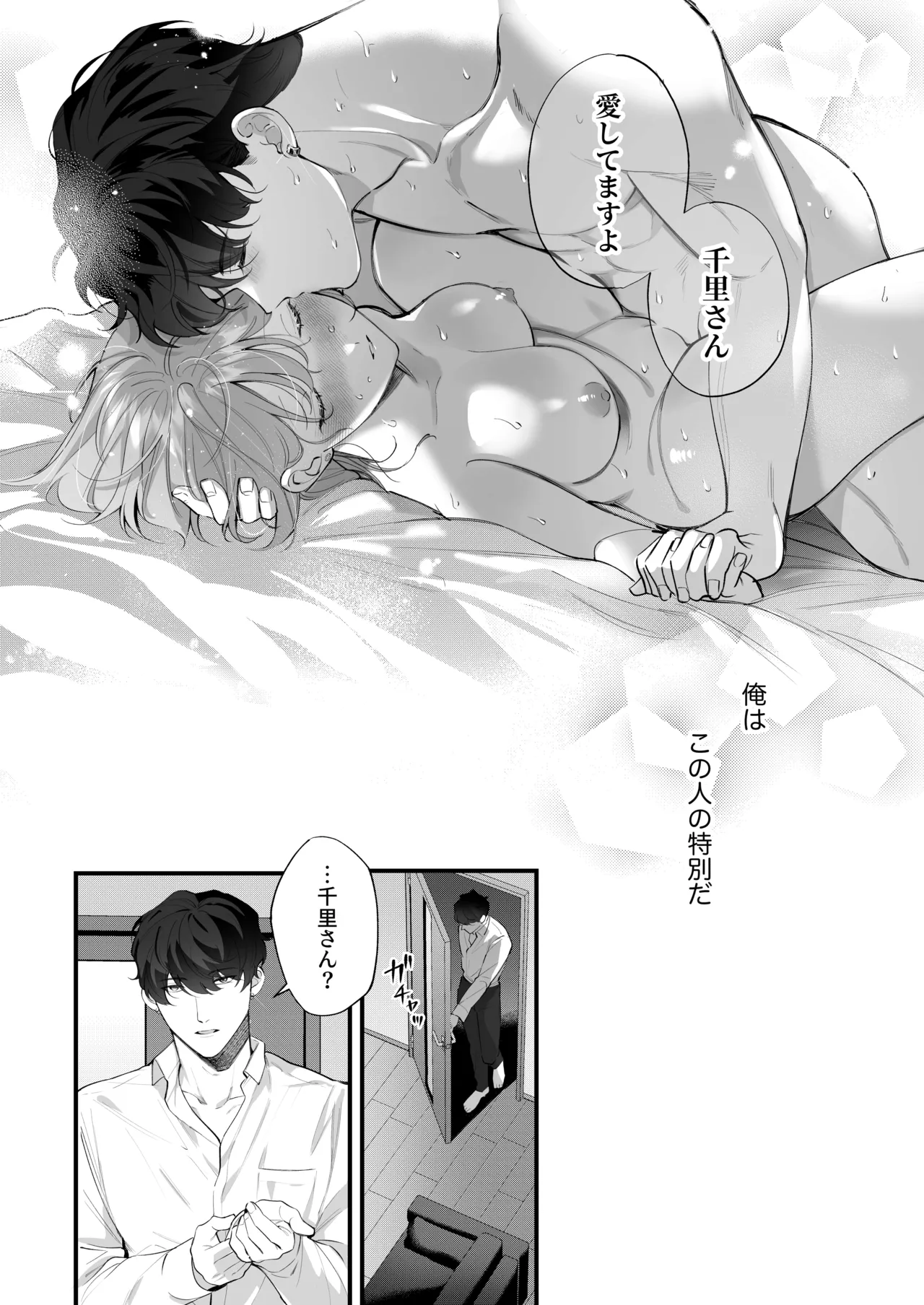 Chuuken Bodyguard ga Nisemono Reijou no Uso to Karada o Abaku made. - Page 101