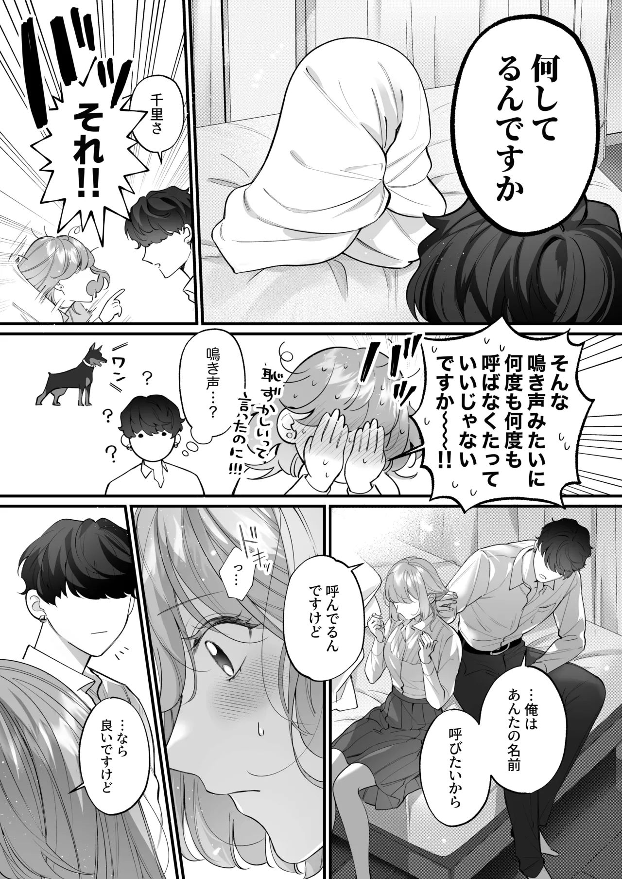 Chuuken Bodyguard ga Nisemono Reijou no Uso to Karada o Abaku made. - Page 102