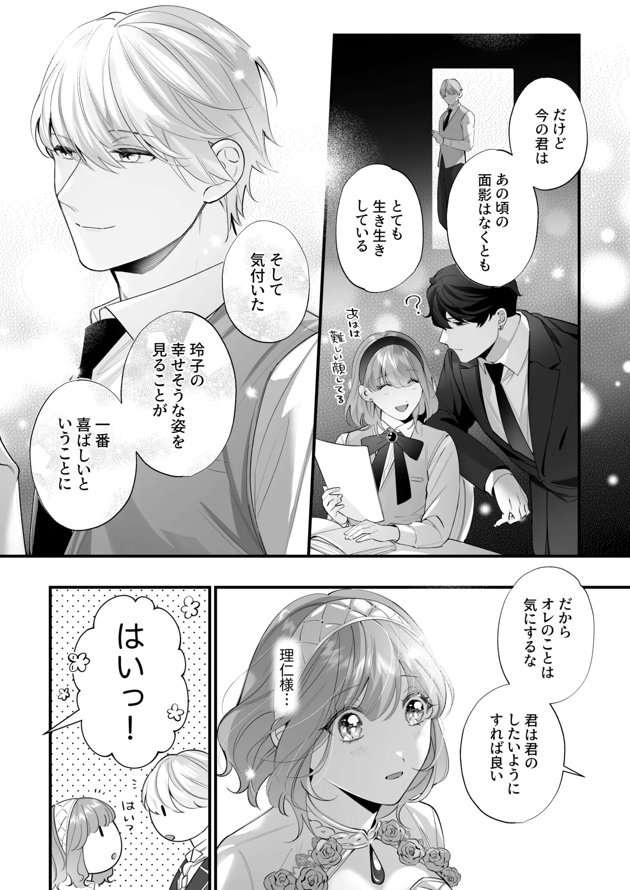 Chuuken Bodyguard ga Nisemono Reijou no Uso to Karada o Abaku made. - Page 106