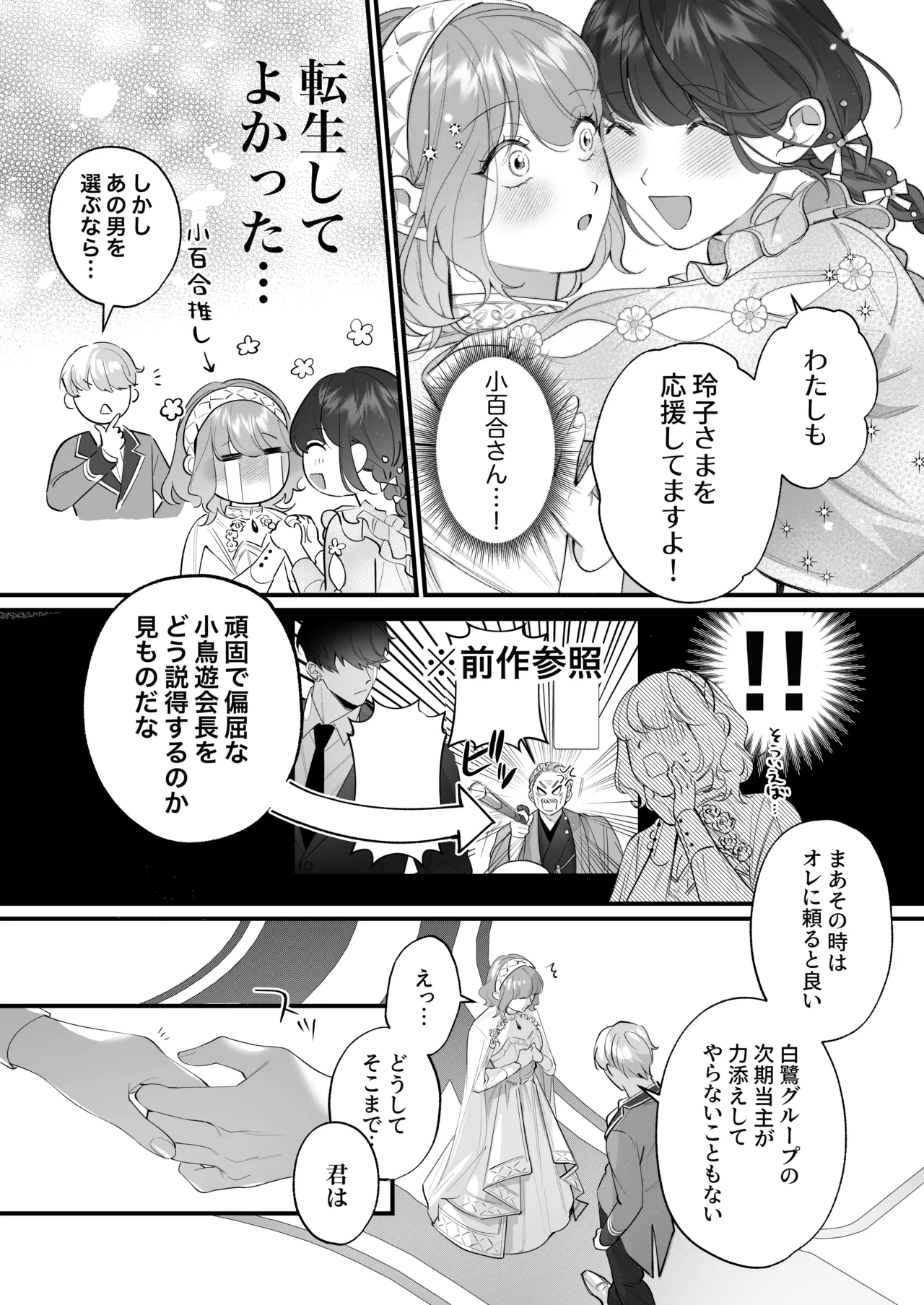 Chuuken Bodyguard ga Nisemono Reijou no Uso to Karada o Abaku made. page 107 original parody - sole female sole male hentai manga - read online free