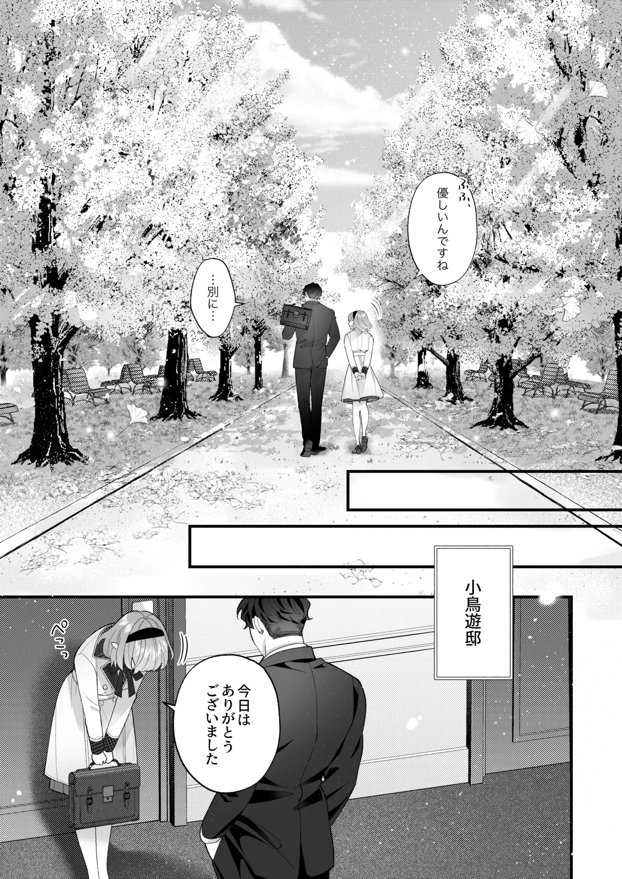 Chuuken Bodyguard ga Nisemono Reijou no Uso to Karada o Abaku made. page 11 original parody - sole female sole male hentai manga - read online free