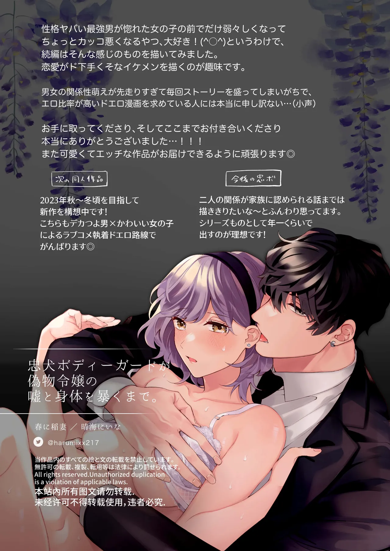 Chuuken Bodyguard ga Nisemono Reijou no Uso to Karada o Abaku made. - Page 116